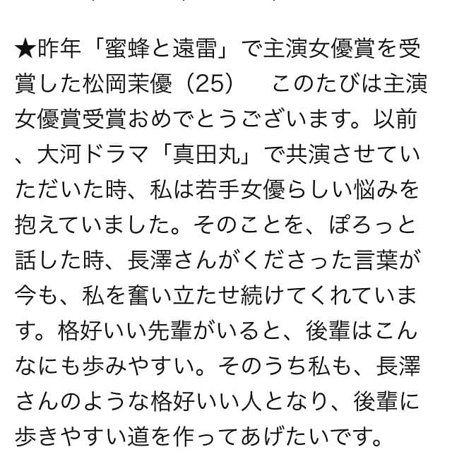 長澤まさみさんを応援しますのインスタグラム：「日刊スポーツ映画大賞・石原裕次郎賞 主演女優賞 #長澤まさみ さんへ 昨年同賞受賞 #松岡茉優 さんよりお祝いのコメント」
