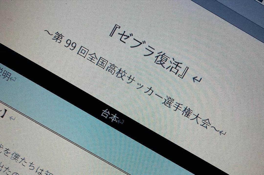 北爪健太のインスタグラム：「群馬テレビでは今夜19時半から前橋商業高校サッカー部の壮行特番を放送します⚽️ 16年ぶりに全国高校サッカー選手権大会に出場する前商をみんなで応援しましょう！ 私はナレーションを担当しております🎙ぜひご覧ください！！  #群馬テレビ #群テレ #壮行特番 #前橋商業 #前商 #全国高校サッカー選手権大会 #選手権 #16年ぶり #ご覧ください」