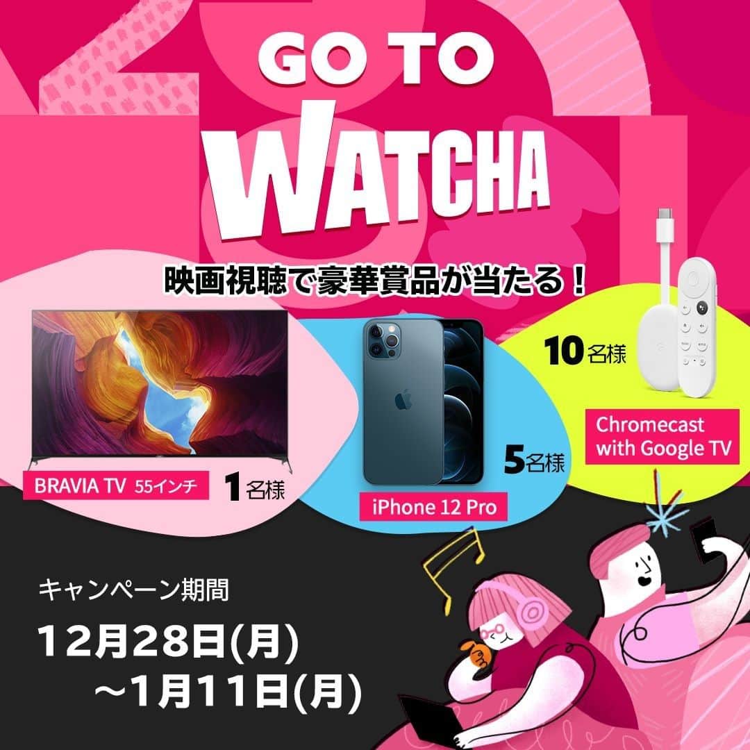 WATCHA(ウォッチャ) / 映画、ドラマ、アニメのインスタグラム：「🎁 『GO TO WATCHA』 キャンペーン開催✨  #WATCHA で映画を1本観るだけで 55インチ TV、iPhone 12 Proなど賞品が当たる！  ✅応募方法 1. https://wcha.it/2KIw3Gbでクーポン登録＆会員登録 2. WATCHAで配信中の映画を1本視聴すると応募完了  みなさんのご応募をお待ちしております  キャンペーンの詳細はこちら🔻 https://wcha.it/38Csl8Z  ※リンクはコメントにも掲載いたします！」
