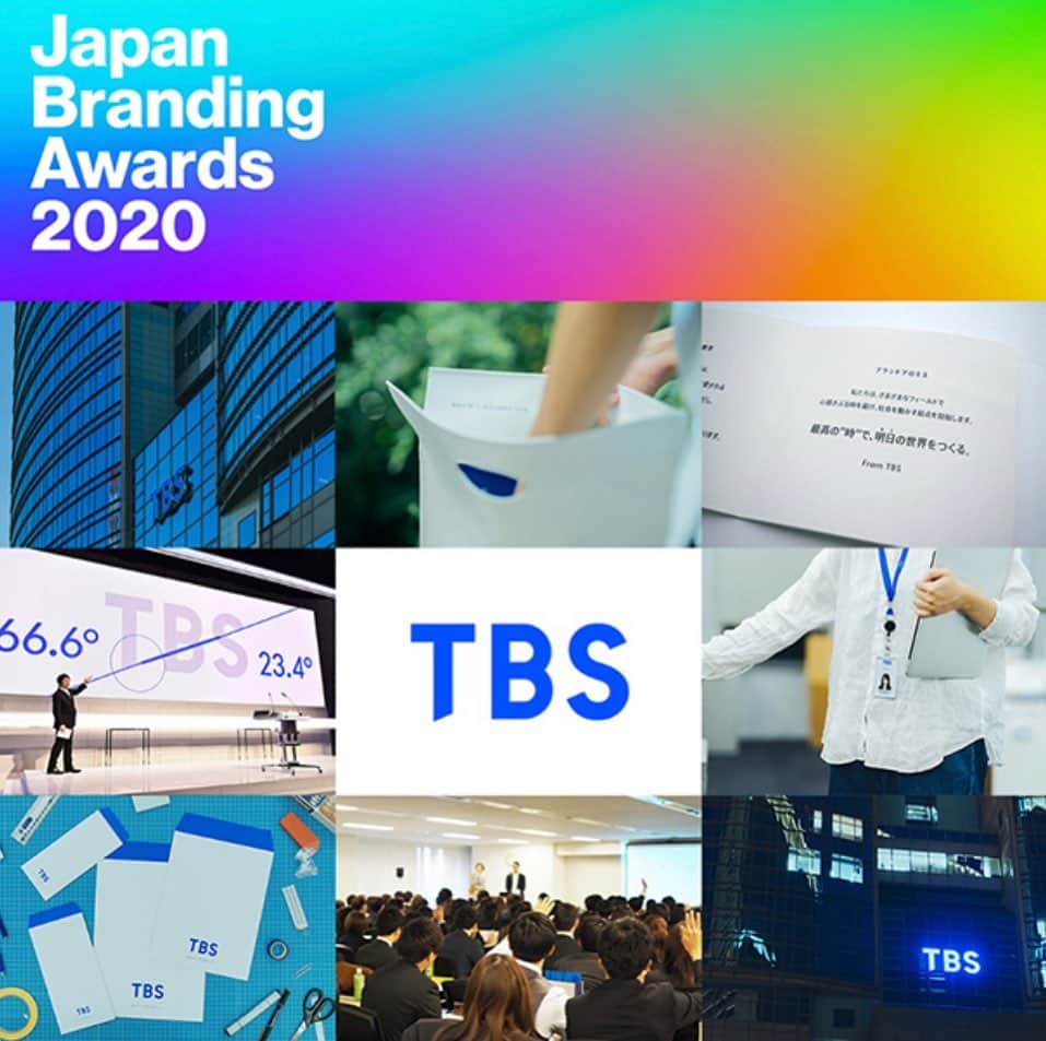 TBS採用公式インスタグラムさんのインスタグラム写真 - (TBS採用公式インスタグラムInstagram)「【TBSのブランディングが評価されました✨】  「Japan Branding Awards 2020」にて、今年度ブランディングに対する優れた取り組みをした組織としてTBSが「Winners」に選出されました✨  「最高の“時”で、明日の世界をつくる」 来年もTBSの取り組みに、益々ご注目ください‼️  👇Branding awardsの詳細はコチラ @interbrand_japan」12月28日 16時35分 - tbs_recruit