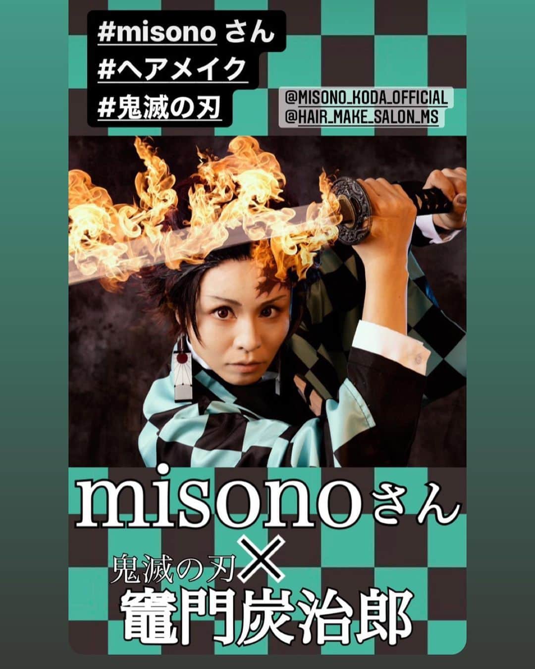misoNosukeさんのインスタグラム写真 - (misoNosukeInstagram)「. . コスプレをする度に 叩かれてきたmisonoですが…  っていうか何をしても 炎上してしまうのですが…  LINEの写真を この画像に変更した瞬間  #misono の関係者の方々から 感想（連絡）が来まくって！  #熊田曜子 ちゃん＆皆様のおかげで 大好評＆高評価！  @kumadayoko @yusura_photography @yusura_circus   ↓  #Repost @hairmake_ms with @make_repost  <<M's hair&make-up>>  お問い合わせは　DM 又は　info@e-m-z.com HPは　e-m-z.com  #鬼滅の刃　 #コスプレ #特殊メイク #ヘア　 #メイク  #リール #アニメ　 #漫画 #映画 #動画 #tanjirokamado #demonslayer #movie #makeupartist #demonmakeup #demon #devilmakeup #kimetsunoyaiba #cosplay #photo #beauty #hair #makeup #hairarrange #hairmake」12月28日 16時52分 - misono_koda_official