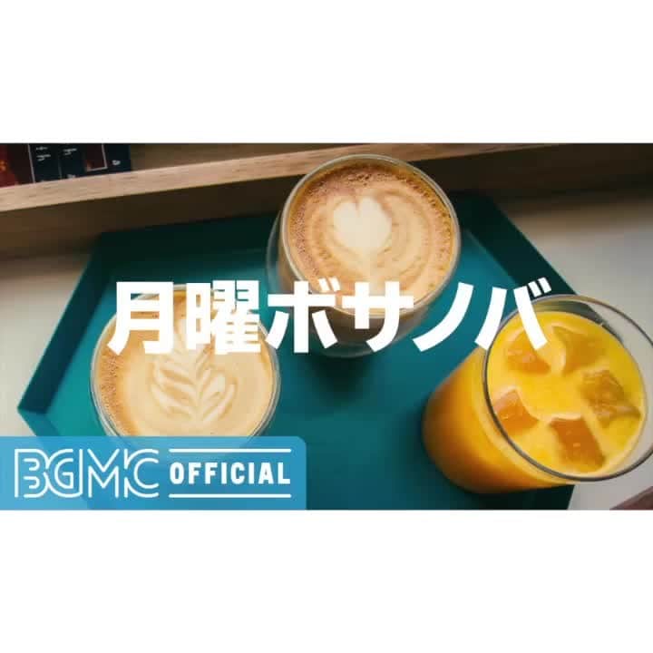 のインスタグラム：「月曜ボサノバ: Winter Positive Jazz - Happy Jazz Music for Good Mood  Please check the full version on #YouTube from the profile URL.  #BGMC #BGMClife #BGMchannel #StayHome #jazz #happy #winter」
