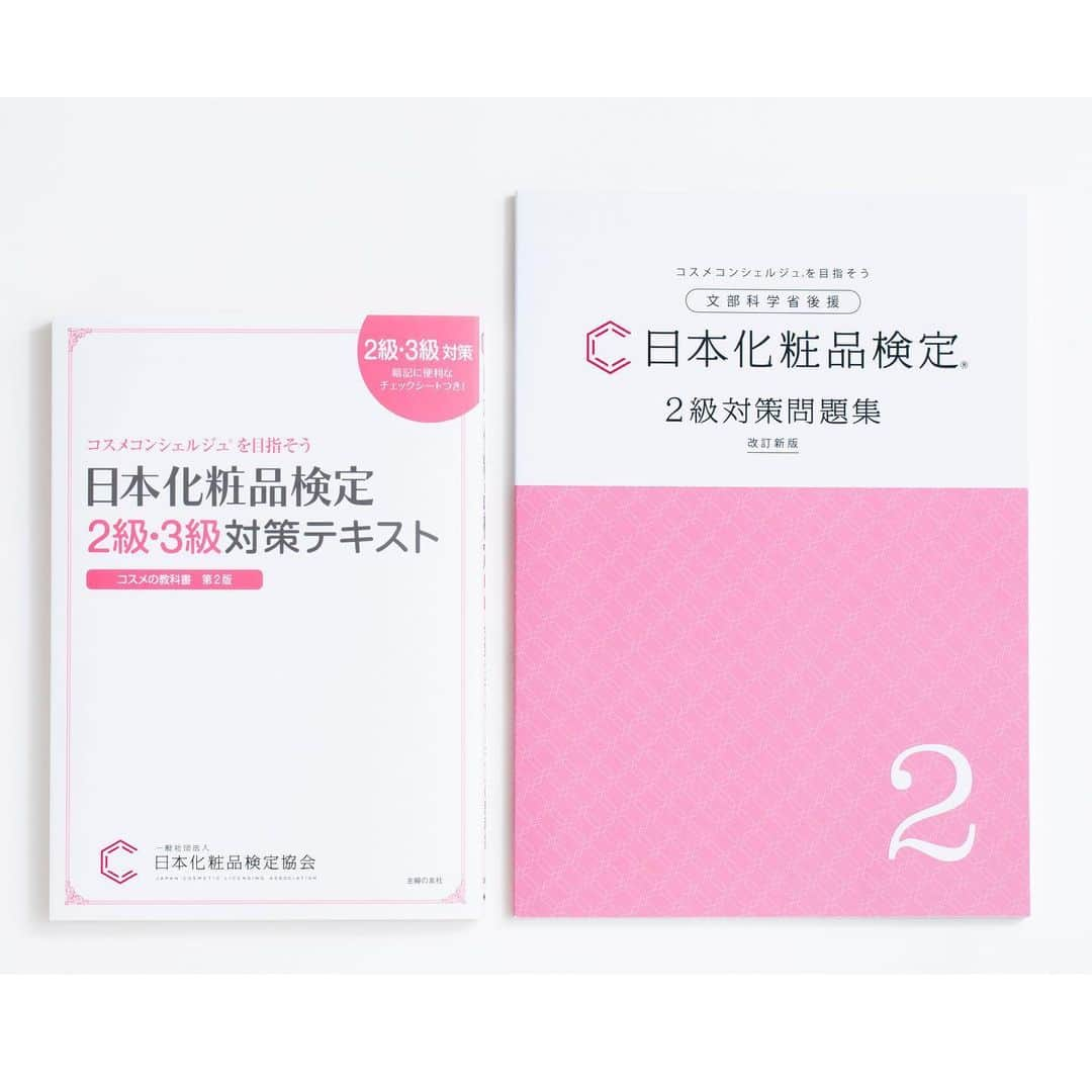 小西さやかさんのインスタグラム写真 - (小西さやかInstagram)「【日本化粧品検定 合否結果発表！】 先週発送された合否結果が続々と発送されていますね。 皆さん、結果はいかがでしたでしょうか？ 今回第15回試験の合格率は以下でした。 １級　64.4％ ２級　74.0％　 合格された方、おめでとうございます！ . また、問題集を購入された方は2級％合格率が25%高かった（第11回2級）という結果もあるので、試験を検討されている方は是非問題集もセットでご活用ください。 . 新しくなった問題集は模擬試験問題もついているので試験前の腕試しもできます。 厚みも３倍近い？！ぐらいあります。 ※スライドしてね！旧問題集と厚みを比較した写真をアップしてます(^^) . 掲載されている問題の数も大幅に増え、より試験に近い難易度の高い問題も多数収載されています。 . 是非、次回の検定に向けて勉強されている方は協会HPからチェックしてくださいね。 . #コスメコンシェルジュ #日本化粧品検定 #日本化粧品検定1級 #日本化粧品検定協会 #日本化粧品検定3級 #日本化粧品検定2級 #化粧品検定#化粧品検定1級 #化粧品検定2級 #化粧品検定3級 #化粧品検定協会 #化粧品検定一級 #日本化粧品検定一級 #美容の資格#検定試験#コロナ対策#コロナに負けるな #コロナウイルスが早く終息しますように#問題集#模試」12月28日 22時48分 - cosmeconcierge