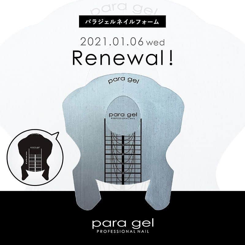 paragel のインスタグラム：「【Renewal】 . 2021年1月6日（水）、パラジェルネイルフォームがリニューアルいたします。 ▶︎▶︎スワイプして詳細をチェック✔️ . 商品展開、商品価格に変動はございません。 .  #paragel #gelnails #nailart #ネイルアート #パラジェル #ノンサンディング #ジェルネイル #nailselect #ネイルセレクト#nail #ネイル #ネイルフォーム #スカルプネイル」