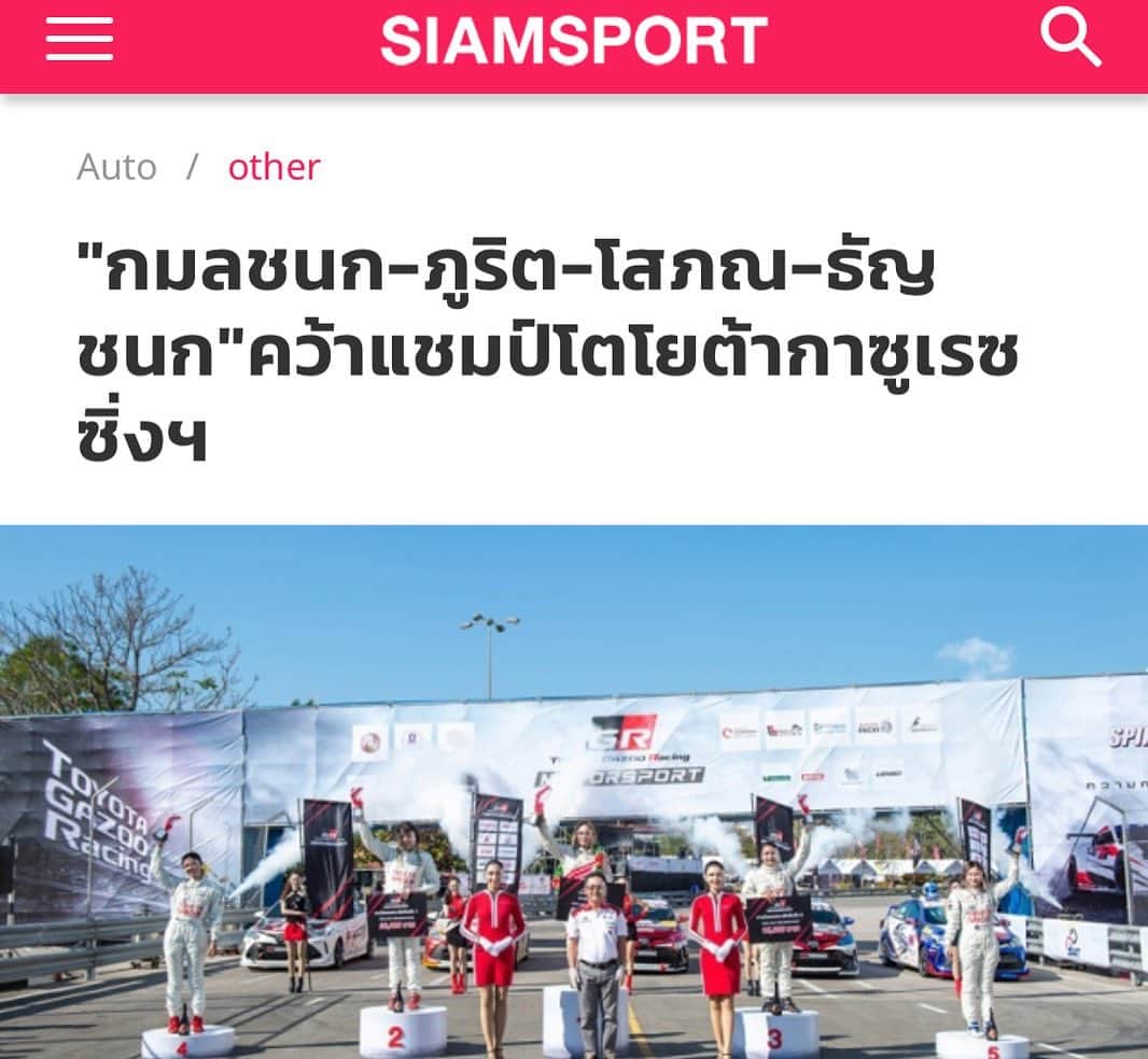 Toyota team thailandさんのインスタグラム写真 - (Toyota team thailandInstagram)「Toyota Gazoo Racing Motorsport 2020 ปิดฤดูกาลไปแล้วอย่างสุดมันส์ ขอขอบคุณบริษัท โตโยต้า มอเตอร์ ประเทศไทย จำกัด หน่วยราชการ หน่วยงานที่เกี่ยวข้อง พี่ๆ สื่อมวลชน ทีมงานและนักแข่งทุกท่าน เราจะร่วมกันพัฒนายกระดับวงการมอเตอร์สปอร์ตไทยไปด้วยกันครับ #ToyotaGazooRacingMotorsportThailand #toyotagazooracing #Toyota #Racing #Motorsport #อยากเห็นคนไทยหัวใจมอเตอร์สปอร์ต #TeamWork #ThaiTeam #TOYOTAGazooRacingteamThailand #CheerThai #ThaiPride #ไม่เชียร์ไทยแล้วจะเชียร์ใคร #แข่งรถ #นักแข่ง #ทีมคนไทย #Car #RaceCar #LexusRCF #TOYOTA86 #SuperCar #CHR #Supra #Corolla #Vios #GR #TGR #GazooRacing」12月28日 17時54分 - toyotagazooracingteamthailand