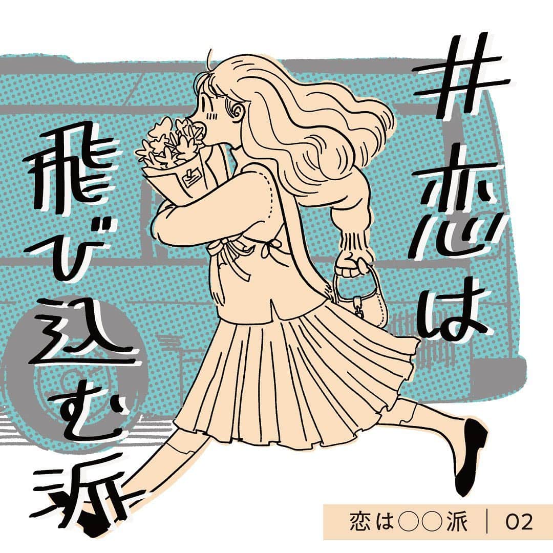 【公式】ペアーズ:恋愛マッチングサービスのインスタグラム：「【#恋はOO派 vol.2】  恋のペースはひとそれぞれ。ペアーズはそのどんなペースの人も応援していきたいと思っています。このコンテンツでは、人気イラストレーターのoyumiさん（ @oyumijp )のイラストでさまざまな恋のペースを紹介。自分は何派なんだろうと考えるもよし、いろんな恋のペースを見て楽しむもよし。  2回目の今日は、 井桁弘恵さんが演じた「 #恋は飛び込む派 」です。 スワイプしてお読みください👉  #マイペースにマイペアーズ #pairs」