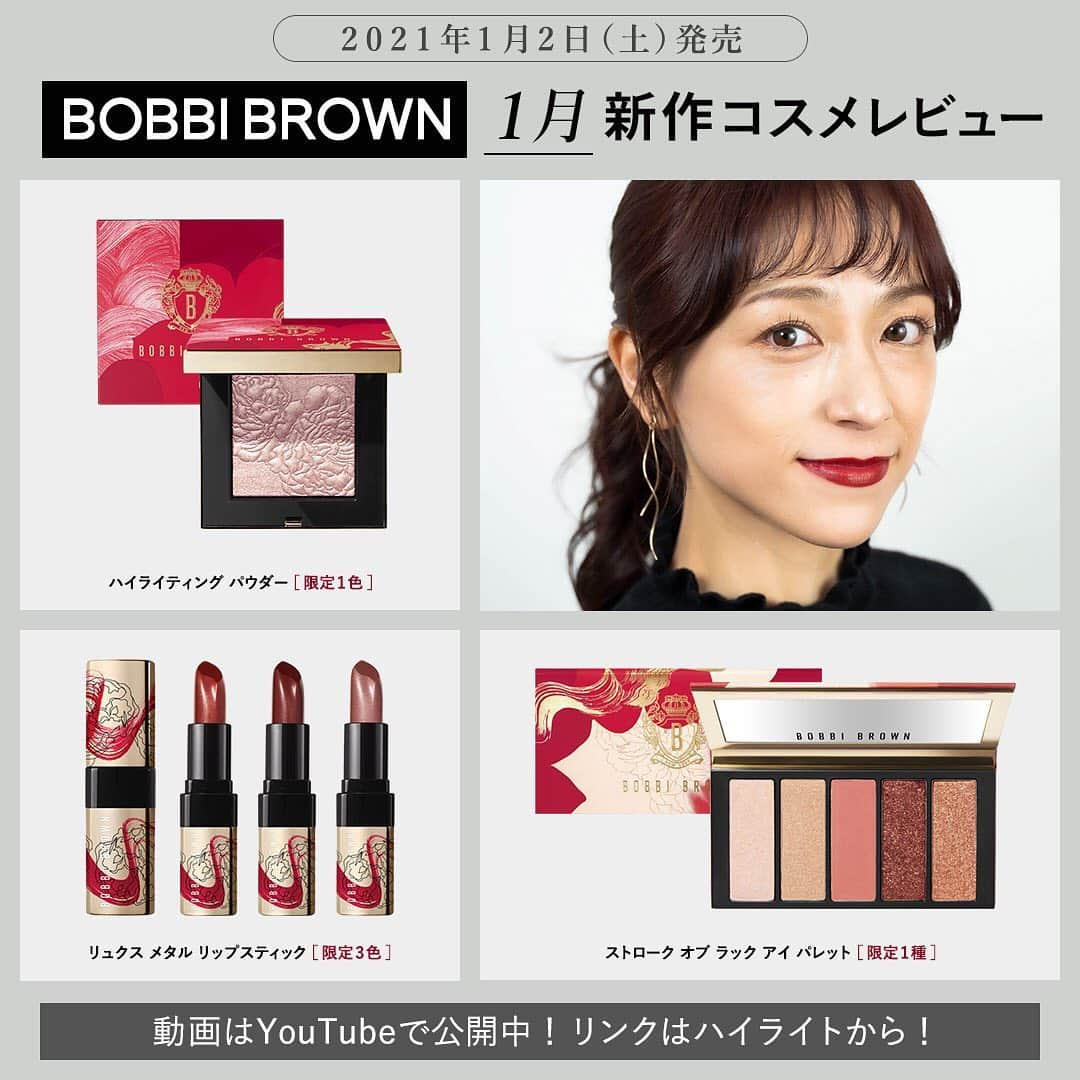 GODMake.のインスタグラム：「・ 【BOBBI BROWN】 1月新作コスメレビュー【1月2日(土)】 ・ BOBBI BROWNから新しい年の幕開けにふさわしい、華やかな限定コレクション「ストローク オブ ラック ルナー ニュー イヤー コレクション」が登場。 アイシャドウ、リップ、ハイライトの3アイテムは、全て贅沢な光沢感を楽しむことができる温かみのあるカラーラインナップになっています。 ・ ・ ・ ◆スウォッチ 3、4枚目：ストローク オブ ラック アイパレット ダマスクボール シャンパーニュトースト ピーチブロッサム ミッドナイトウォーク フィーバードリーム ・ 5、6枚目：ハイライティング パウダー L01 オバールグロウ ・ 7、8、9枚目：リュクス メタル リップスティック L01 ファイアクラッカー　イエローレッド L02 レッドフォーチュン　ウォームレッド L03 ランタンライト　ウォームピンクヌード ・ 10枚目 スージング クレンジング オイル＜限定品＞ インテンシブ スキン セラムファンデーション＜限定品＞ ・ ・ ・ ◆Item #BOBBIBROWN ＜2021年1月2日(土)限定発売＞ ＊ストローク オブ ラック アイパレット 限定1種／6,600円（税抜） ・ ＊ハイライティング パウダー 限定1色／6,600円（税抜） ・ ＊リュクス メタル リップスティック 限定3色／各4,200円（税抜） ・ ＊インテンシブ スキン セラムファンデーション＜限定品＞ SPF40／全5色／各7,000円（税抜） ・ ＊スージング クレンジング オイル＜限定品＞ 4,800円（税抜） ・ ・ ・ #新作コスメ#春コスメ#2021#ボビイブラウン #godmake#cosmetics#我的最愛#粉我#메이크업#화장품 #뷰티스타그램#コスメ好きさんと繋がりたい#口红#彩妆#化妆品#全新化妝品#30代#デパコス#コスメレビュー」