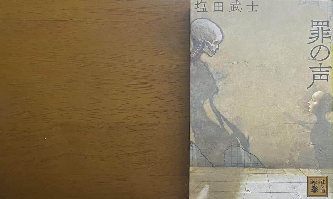 木下美優のインスタグラム：「#罪の声﻿ #塩田武士 著﻿ ﻿ ﻿ * ﻿ ﻿ 内容（「BOOK」データベースより）﻿ 京都でテーラーを営む曽根俊也は、ある日父の遺品の中からカセットテープと黒革のノートを見つける。ノートには英文に混じって製菓メーカーの「ギンガ」と「萬堂」の文字。テープを再生すると、自分の幼いころの声が聞こえてくる。それは、31年前に発生して未解決のままの「ギン萬事件」で恐喝に使われた録音テープの音声とまったく同じものだった―。﻿ ﻿ *﻿ ﻿ 途中までは、実際にあった事件がベースなんだよな〜すごいな〜面白いな〜としか思ってなかったのですが﻿ 後半は結構しんどかったです。﻿ 被害者がいて、被害者はその事件に自分の意思とは関係なく関わってしまって、一生傷を負って生きていかないといけない。﻿ そんな辛いことが起きていいのか。 それでも前を見て生きる、未来に繋げるのが大事なのかもしれないけど、そんな簡単なものじゃないと思う。飽くまで推測でしかないけど。 ﻿ この事件が完全にノンフィクションだったら面白かったし、こんな事件嫌だね〜で済んだけど実際に起こってることがベースだから、一言「いい本だってた！」で済ませてはいけない気がして。﻿ ﻿ ﻿ 映画見る時間ないかもしれないから、本で読もうって思ったのですが、本を読んだら益々映画の方も気になった。﻿ ﻿ ﻿ #読書記録 #今日の一冊 #読書」