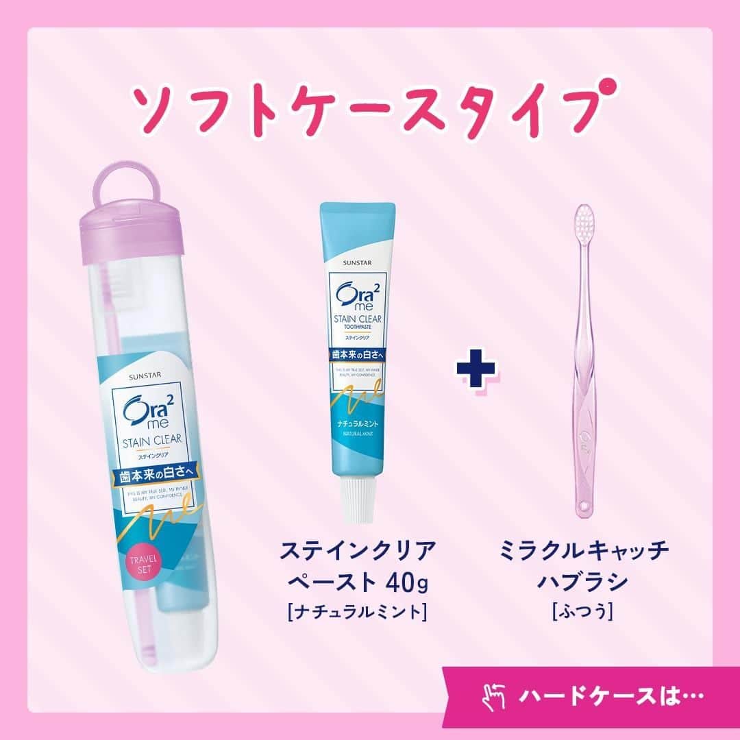 Ora2（オーラツー）さんのインスタグラム写真 - (Ora2（オーラツー）Instagram)「🌷Ora2 Column vol.10🌷 　 トラベルセットでステインケア♪ 外出先でもお口の清潔キープ！✨ 　 オーラツーミーには持ち運びに便利な トラベルセットがあるって知ってましたか👜❓ ２種類のケースから使いやすい方を選んでみて…👀💕 　 お出かけ中もこまめに歯みがきして、 お口の中の清潔を保ちましょ🦷 　 トラベルセットの中身を 今すぐスワイプしてCHECK👉👉👉👉 　 参考になったらぜひ保存してね📁💕 　 　 #Ora2 #Ora2me #オーラツー #オーラルビューティーケア #オーラツーミーステインクリアオフィスアンドトラベル #オーラルビューティーケア #オーラツーミートラベルセット #トラベルセット #おでかけ #清潔 #ケア #息ケア  #持ち歩きコスメ #持ち歩き用 #マウスケア #シリーズ #コラム」12月28日 19時00分 - ora2_official