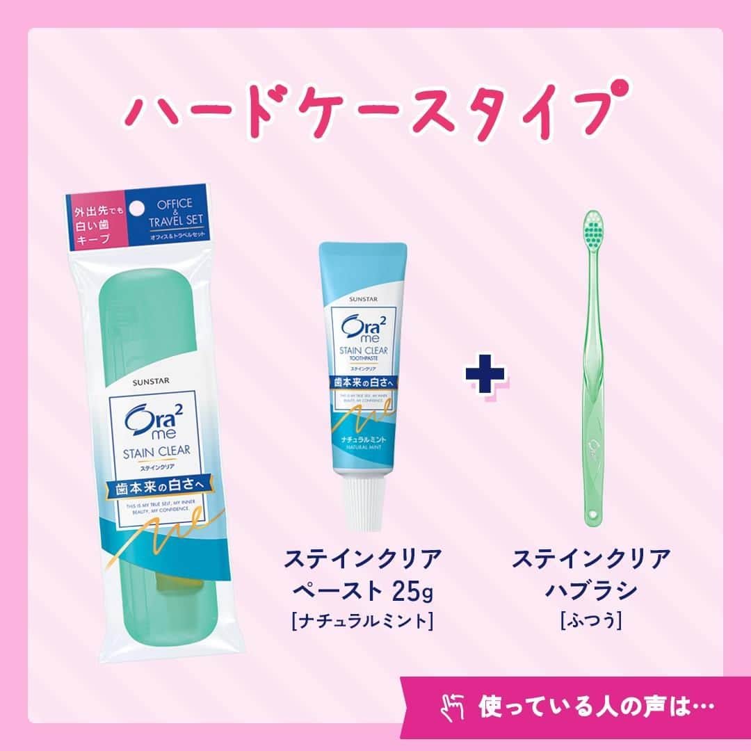 Ora2（オーラツー）さんのインスタグラム写真 - (Ora2（オーラツー）Instagram)「🌷Ora2 Column vol.10🌷 　 トラベルセットでステインケア♪ 外出先でもお口の清潔キープ！✨ 　 オーラツーミーには持ち運びに便利な トラベルセットがあるって知ってましたか👜❓ ２種類のケースから使いやすい方を選んでみて…👀💕 　 お出かけ中もこまめに歯みがきして、 お口の中の清潔を保ちましょ🦷 　 トラベルセットの中身を 今すぐスワイプしてCHECK👉👉👉👉 　 参考になったらぜひ保存してね📁💕 　 　 #Ora2 #Ora2me #オーラツー #オーラルビューティーケア #オーラツーミーステインクリアオフィスアンドトラベル #オーラルビューティーケア #オーラツーミートラベルセット #トラベルセット #おでかけ #清潔 #ケア #息ケア  #持ち歩きコスメ #持ち歩き用 #マウスケア #シリーズ #コラム」12月28日 19時00分 - ora2_official