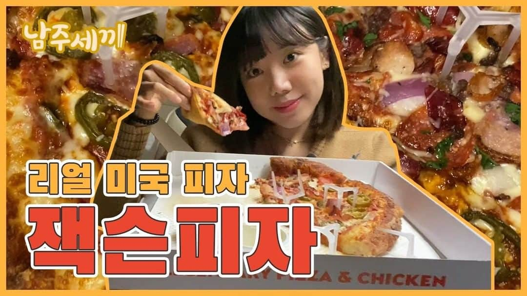 Apinkさんのインスタグラム写真 - (ApinkInstagram)「[#에이핑크] 남쥬의 YouTube 채널🍚 #남주세끼🥢 피자편🍕 - ▶ https://youtu.be/FSpTwfQKR2M - #Apink #김남주 #남쥬의_최애_잭슨피자🍕 #미국맛_피자와_한국맛_소스👍 #스벅_다크초콜릿으로_당충전까지🍫 - @sarangdungy」12月28日 19時00分 - official.apink2011