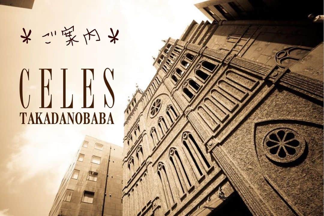 セレス高田馬場のグルメインスタ