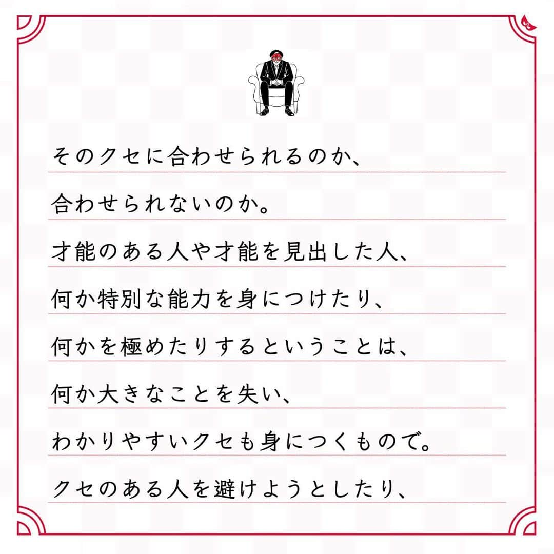 ゲッターズ飯田の毎日呟きさんのインスタグラム写真 - (ゲッターズ飯田の毎日呟きInstagram)「@iidanobutaka @getters_iida_meigen より ⬇︎ ”才能を出せるぶん クセも出てしまうことはよくあること” . 「なくて七癖」、 そう言われるように、 「この人はクセがないな」と思っていても、 少なからず何かしらクセがある。 問題はそのクセがわかりやすいのか、 わかりにくいのか。 そして、そのクセを自分が許せるのか、 許せないのか。 そのクセに合わせられるのか、 合わせられないのか。 才能のある人や才能を見出した人、 何か特別な能力を身につけたり、 何かを極めたりするということは、 何か大きなことを失い、 わかりやすいクセも身につくもので。 クセのある人を避けようとしたり、 クセのある人をどかそうとしたりする組織 があるけれど、 その人はその組織で表面的なクセが 出ているだけで、 他の人には見えないクセがあったりもする。 表面的なクセの方が、 面倒だけど対処はしやすい。 隠れたクセの方が対処に困るもの。 人は、他人のクセが好き。 個性とかキャラとか、言葉は違えど、 それはクセのこと。気に入るクセと 気に入らないクセがあるだけ。 才能を出せるぶん、 クセも出てしまうことはよくあることで、 クセのない人はいないから、 くせを隠す人が良いとは限らない。」12月28日 19時04分 - getters_iida_meigen