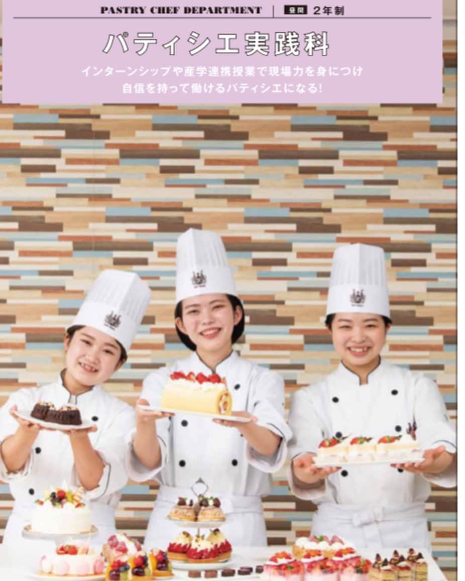 東京ベルエポック製菓調理専門学校さんのインスタグラム写真 - (東京ベルエポック製菓調理専門学校Instagram)「それぞれの学科紹介ページにも、たくさんの在校生、卒業生に出ていただきました✨✨  東京ベルエポック製菓調理専門学校の雰囲気が伝わりますか❓❓  #お菓子作り好きな人と繋がりたい  #カフェ好きな人と繋がりたい  #料理好きな人と繋がりたい」12月28日 19時19分 - belleseika