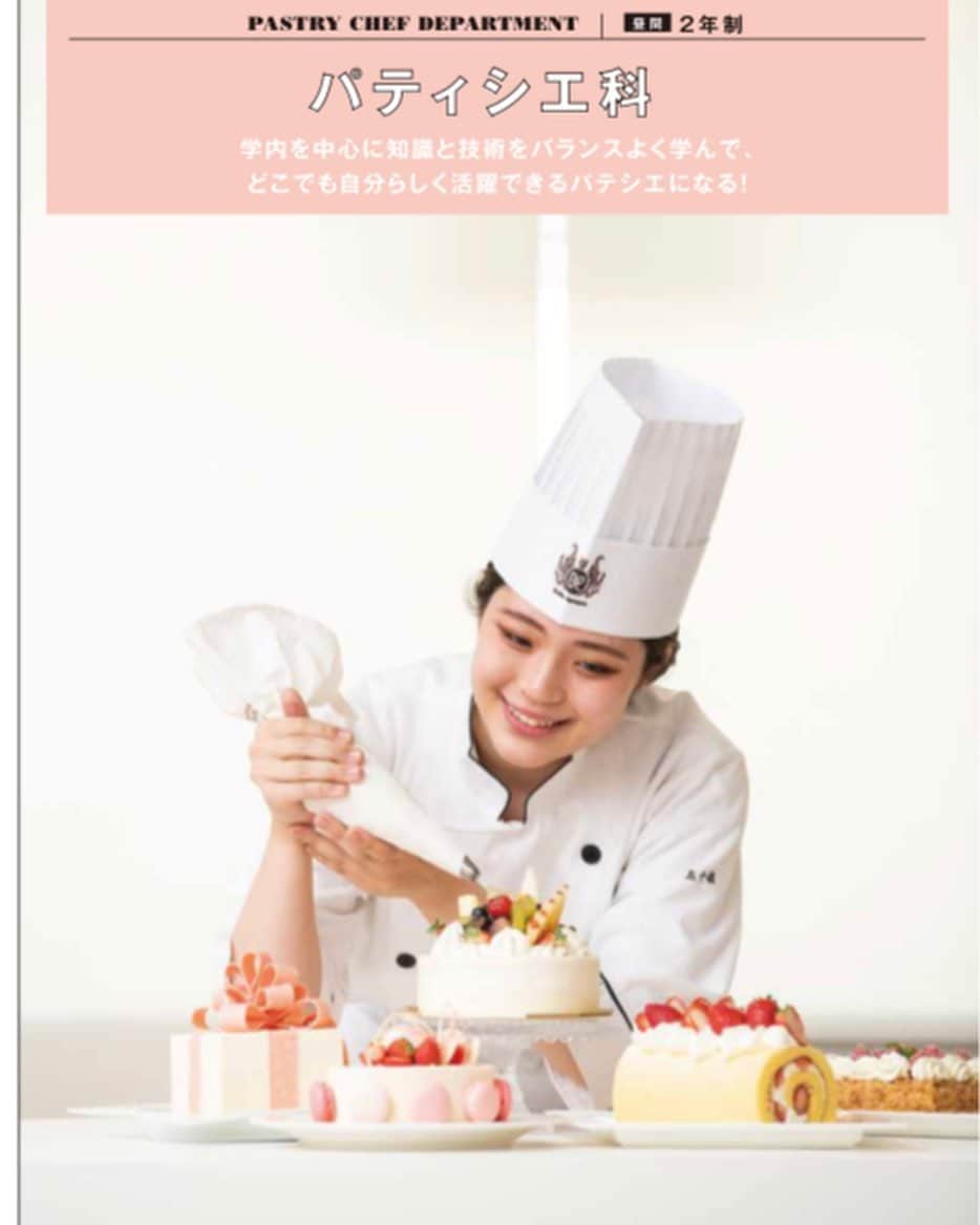 東京ベルエポック製菓調理専門学校さんのインスタグラム写真 - (東京ベルエポック製菓調理専門学校Instagram)「それぞれの学科紹介ページにも、たくさんの在校生、卒業生に出ていただきました✨✨  東京ベルエポック製菓調理専門学校の雰囲気が伝わりますか❓❓  #お菓子作り好きな人と繋がりたい  #カフェ好きな人と繋がりたい  #料理好きな人と繋がりたい」12月28日 19時19分 - belleseika