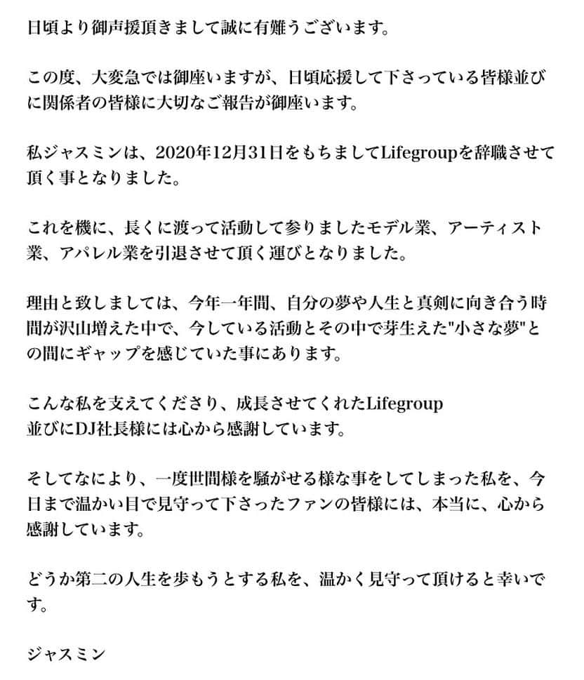 のインスタグラム：「【ご報告】 日頃より応援して下さっている皆様に、大切なご報告が御座います。  御一読して頂けると幸いです。」