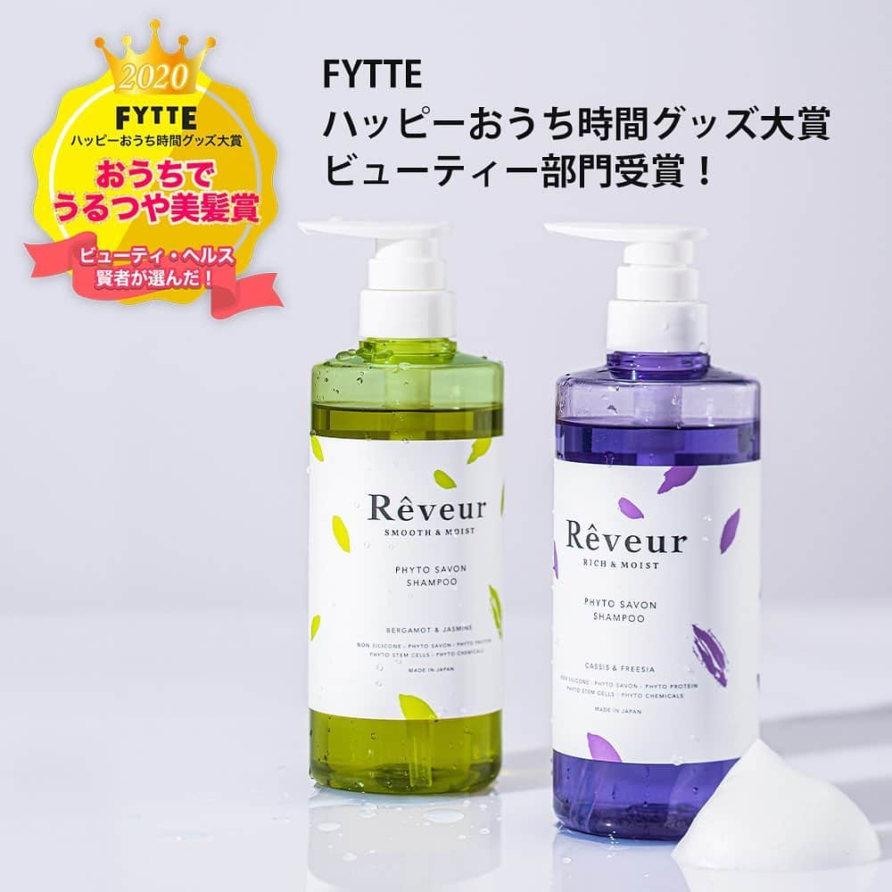 Rêveur(レヴール) のインスタグラム：「レヴールがFYTTE ハッピーおうち時間グッズ大賞のビューティー部門にて 「おうちでうるつや美髪賞」を受賞いたしました！  ＜受賞＞ 「スムース＆モイスト シャンプー／トリートメント」 「リッチ＆モイスト シャンプー／トリートメント」  ヘルスケア、ビューティケアを紹介する #フィッテ にて受賞したこの２種類のシャンプー／トリートメントは、9月に新発売。 健康・美容に必要不可欠な “たんぱく質” を洗いながら補給することで、内側からうるおう健康で美しい髪に導くヘアケアシリーズです。  フィトプロテインシリーズでうるつや髪を目指してくださいね。  @reveur_official @reveur_shopmap #レヴール #reveur #フィトプロテイン #プロテインシャンプー #ヘアケア #たんぱく質 #プロテイン #プロテイン女子 #ノンシリコンシャンプー #植物性たんぱく質 #ツヤ髪 #艶髪 #美髪 #ダメージケア #保湿 #ヘアケア用品 #頭皮ケア #サラサラ #幹細胞コスメ #植物性 #美髪細胞 #シャンプー #トリートメント」