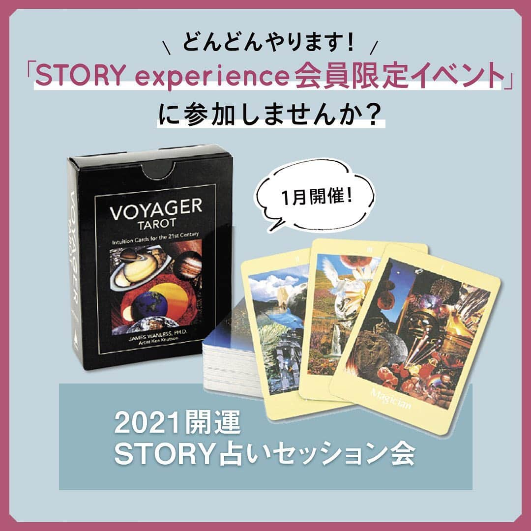 STORY公式さんのインスタグラム写真 - (STORY公式Instagram)「. 「2021開運STORY占いセッション会」 １月27日（水）開催決定❗️ . いろいろあった2020年。 でも2021年はもっと明るい一年にしたい…… そんな思いを込めて、前向きな人生を 目指すためのイベントを企画しました🌈 会場は、ハイアットリージェンシー 横浜に決定✨✨ 占い師たちが集まり、それぞれ1対1の セッションを行ってくれます。 . 占い師の方々はこちらの5名。 ★＠ケン弓山 氏 【クリスタル占い＆数秘術（1時間）】 ★天海妃湖 氏【四柱推命（45分）】 @amamikiko  ★鈴木えみ 氏【奇門風水（55分）】 @happyasibe2020  ★編集R こと原 里奈 【ボイジャータロット（45分）】 ★STORY編集部デスク 山田麻琴 【〝エロット〟タロット（30分）】 詳細は storyweb.jp/lifestyle/138519/ または、ストーリーズのハイライトから ご確認下さい✨ . #storymagazin #storyexperience #占い #占い師 #占い好きな人と繋がりたい #占い好き #占い鑑定 #占いフェス  #占い女子 #占いイベント #開運 #開運アドバイザー」12月28日 20時04分 - story_love40