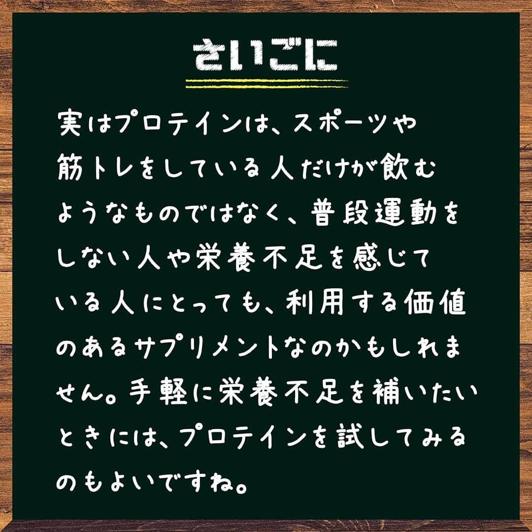 GronG(グロング)さんのインスタグラム写真 - (GronG(グロング)Instagram)「【プロテインの栄養成分】 みなさんはプロテインに、「どんな栄養成分が含まれているのか」をご存知でしょうか？ 今回はプロテインに含まれている「栄養成分」をご紹介します🙋  ご感想などは気軽にコメントお願いします📝  #グロング #グロングプロテイン #grong #緑橋 #プロテイン #プロテイン補給 #プロテイン摂取 #プロテイン生活 #プロテインパウダー #ホエイプロテイン #ホエイ #たんぱく質 #たんぱく質摂取 #タンパク質 #タンパク質摂取 #タンパク質補給 #たんぱくしつ #蛋白質 #アミノ酸 #アミノ酸スコア100 #動物性たんぱく質 #protein #proteinpowder #wheyprotein #whey」12月28日 20時00分 - grong.jp