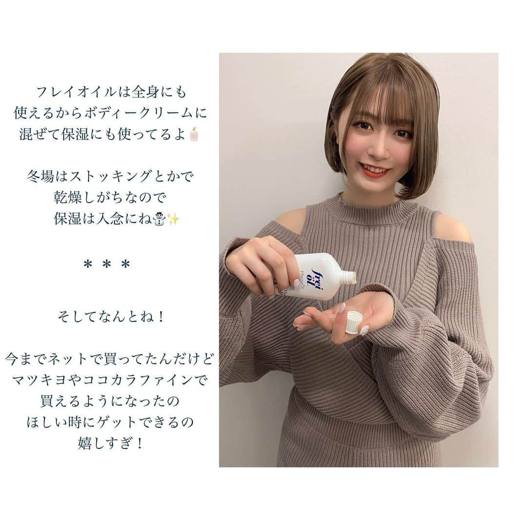 こよちゃんさんのインスタグラム写真 - (こよちゃんInstagram)「いつものスキンケアにプラスするだけ🧴 ・ ・ ・ 今年の冬は暖かいのかな？と感じるけど 寒さは防げても乾燥は防げない〜🥲 毎日化粧する身にとっては大敵、、  今日は暖房ガンガンの室内でも夜まで潤い続くわたしの化粧前のスキンケア方法教えちゃったり😆  普段の化粧水、乳液（自分に合ってたらなんでもいいよ）にフレイオイルを数滴プラスするだけなの‼️ ちょー簡単じゃない！？ これだけで潤いがプラスされてお肌の調子がいい感じになるの💓  🌟乾燥肌さんはファンデーションにオイル落として顔全体につけるといいかも！ 数滴たらすだけで伸びもよくなるよ！  このオイルは2年前くらいに知ったんだけどオイル特有のベタベタ感が残らないでしっとりするし、ニキビとか傷跡も治りやすくなるの🥺 すばらし👏  マツキヨとココカラファインで買えるようになったのはとてもありがたいお話！  試してみてねん💌  #freiöl #freioil #フレイオイル #フレイオイルがある生活 #おこもり美容 #潤いプラス #保湿 #プラス1滴 #pr #こよメイク」12月28日 20時13分 - koyomatsu5