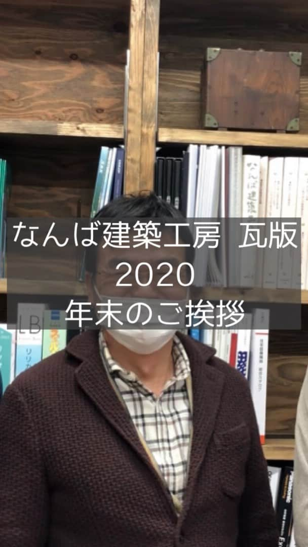 株式会社なんば建築工房のインスタグラム