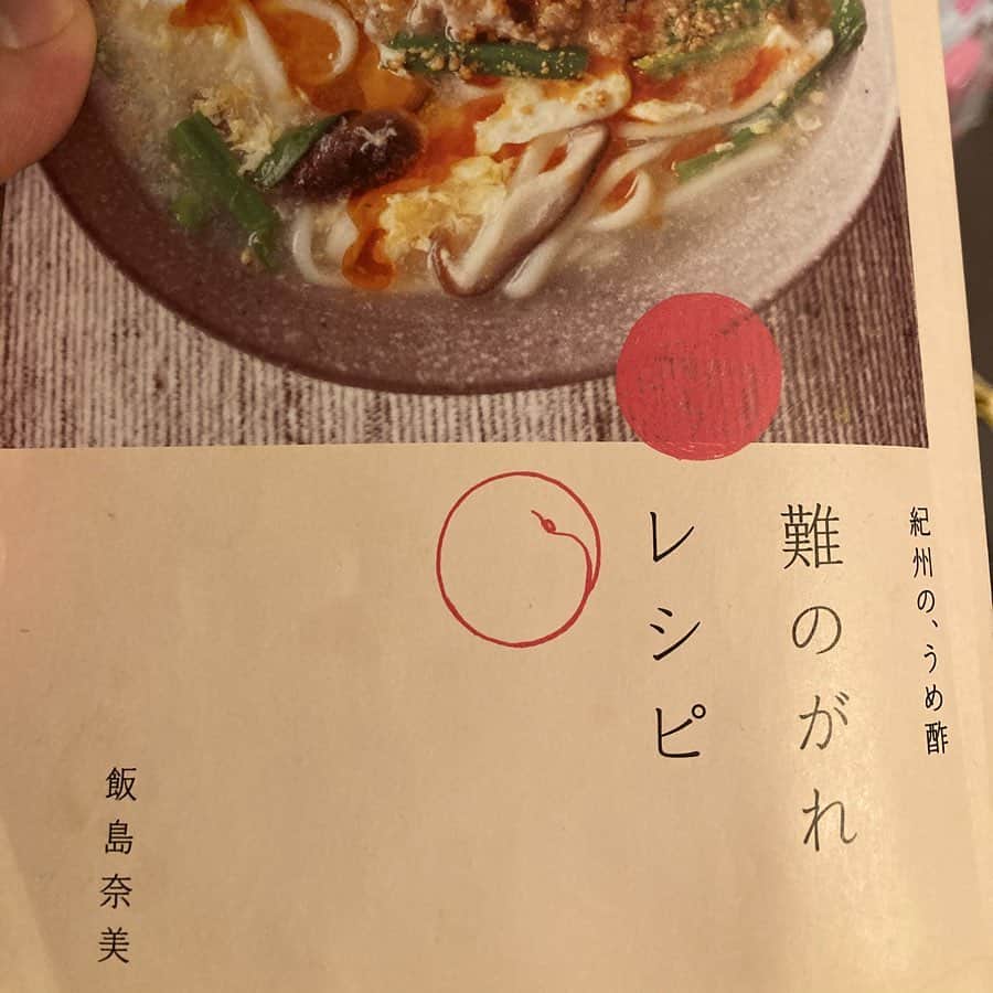 池田鉄洋のインスタグラム：「飯島奈美さんから頂いたこのレシピ本が宝もの。中でもトマトだれのさっぱりしゃぶしゃぶは、ピェンロー鍋を抜いて我が家の鍋料理の一位に！（しゃぶしゃぶだから厳密には鍋カテゴリーから外れるのかな？）  ちなみに二位はピェンロー鍋かと思いきや、飛田和緒さんのわさびネギ鍋（正式名称違うかも）だ！　〆の豆乳豆腐鍋も最高！  https://hokuohkurashi.com/note/136098 ここに作り方書いてあるよ！  ピェンローも好きだけど、食べすぎちゃったのよね。」