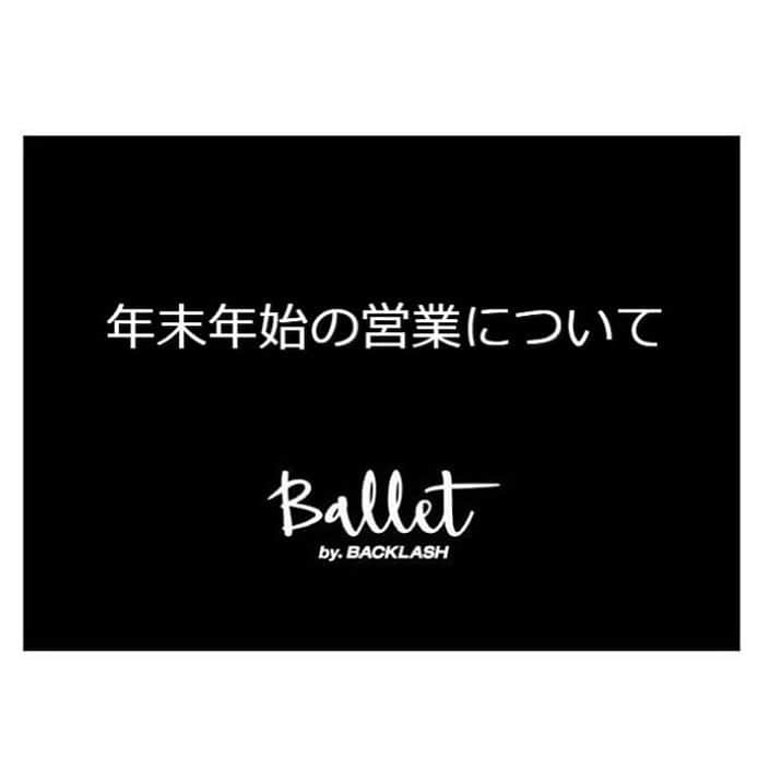 串戸ユリアのインスタグラム：「🎍年末年始の営業に関するお知らせ🎍  いつもBallet WEB STOREをご利用頂き、ありがとうございます。  2020年も残すところあとわずかとなりました。 本年も沢山のご利用ありがとうございました。  Ballet WEB STOREの 年末年始休業期間の各種スケジュールにつきまして下記のとおりお知らせいたします。  . ■メールでのお問い合わせ  休業期間： 2020年12月28日〜2021年1月6日  上記期間でのお問い合わせについては、2020年1月6日以降に順次回答させていただきます。  ■発送につきまして  発送休止期間： 2020年12月28日〜2021年1月6日  上記期間でのご注文については、 2021年1月6日以降に 順次発送させていただきます。  ご不便をおかけいたしますが、 予めご了承いただきますようお願いいたします。  ご利用の皆様には誠にご不便、迷惑をおかけ致しますが、何卒ご了承くださいますようお願い申し上げます。  今年一年に賜りました皆様の多大なるご愛顧へ深く感謝致しますとともに、 2021年の皆様のご多幸を心よりお祈り申し上げます。  Ballet by BACKLASH  スタッフ一同」
