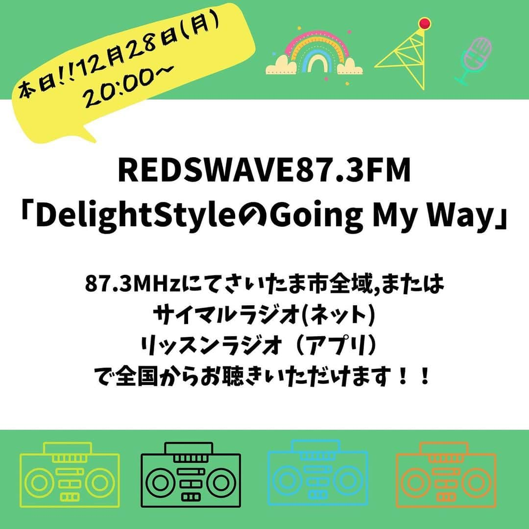 DelightStyleさんのインスタグラム写真 - (DelightStyleInstagram)「デラスタのラジオ、「DelightStyleのGoing My Way」本日20:00〜放送ですっ🎉 ぜひ聴いてください！！ 全国からお聴きいただけます✨ ---------- 【聴く方法】 ●REDSWAVE87.3MHz(さいたま市全域) ●サイマルラジオ(ネット) ●リッスンラジオ(アプリ) ◇ #デラスタ #delightstyle #ラジオ #radio #ラジオ番組 #冠番組 #redswave #コミュニティーfm #さいたま市 #instalike #instagood #followｍe」12月28日 20時27分 - delightstyle_official