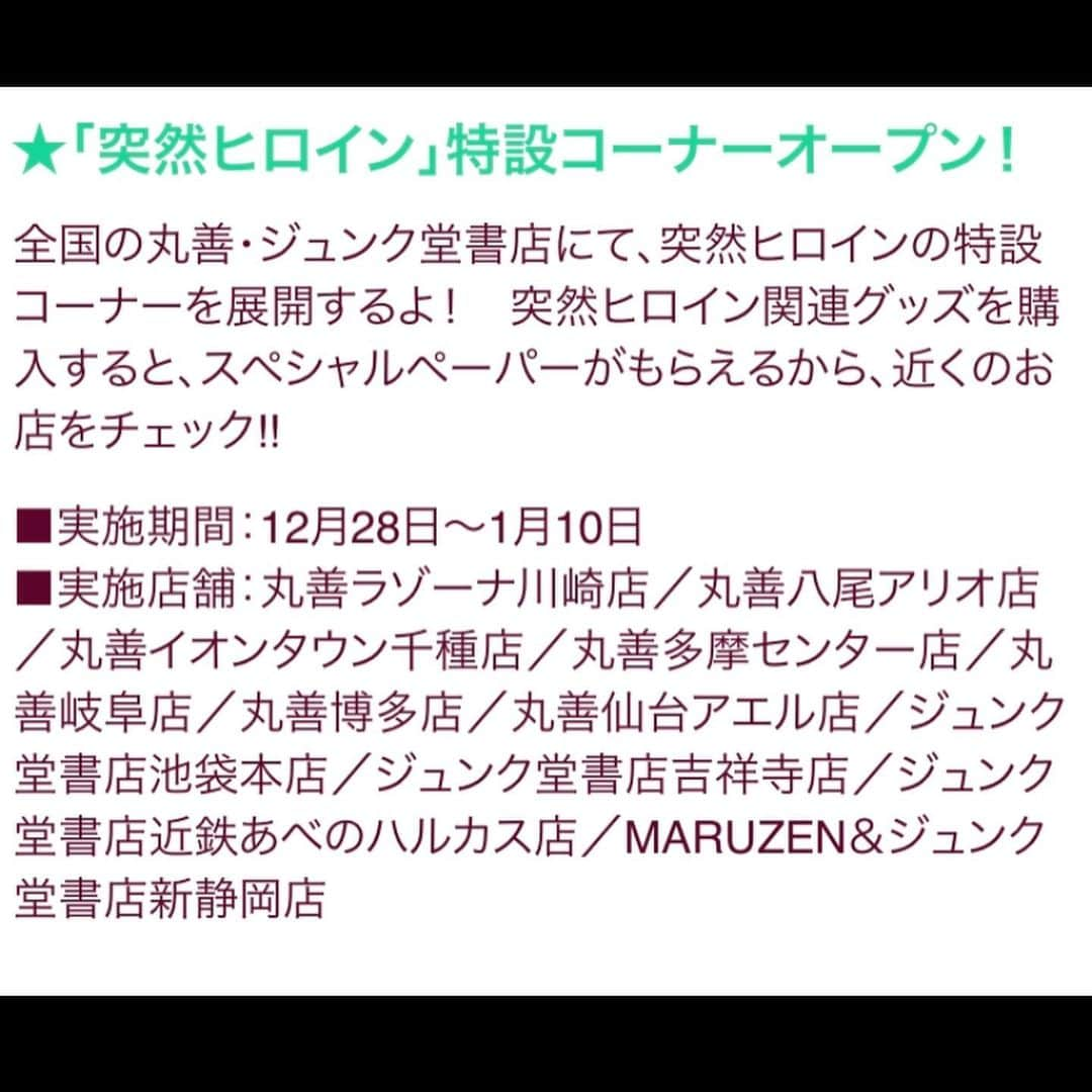 釜谷悠平さんのインスタグラム写真 - (釜谷悠平Instagram)「突然ヒロインの特設コーナーが全国の丸善、ジュンク堂書店で展開されてます！近くにあるよーって方は見に行って見てね！ オフショ📸 帰りの車にて 画質はエモいと思って気にしないで笑 デートシーンのイルミネーション！きれいだった🤩 #突然ヒロイン #佐藤ひなた #イルミネーション」12月28日 20時43分 - yuhei_kamatani