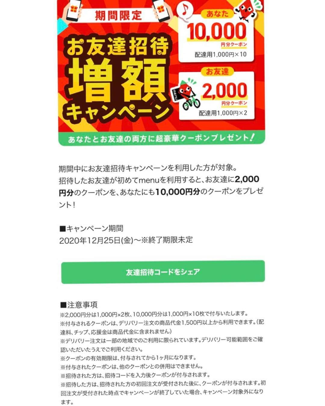 平尾優美花（ゆみちぃ）さんのインスタグラム写真 - (平尾優美花（ゆみちぃ）Instagram)「親友たちとワイワイHome party🏠♡  お仕事終わりだったのでmenuで簡単にデリバリー。 携帯１つで色んなお店のメニュー頼めるから楽チン✌🏻🍴 (@menu_official)  年末年始の外出しにくい時期にも お得にデリバリー注文できるから最高なの！  "お友達招待増額キャンペーン"が開催されてて 招待したお友達が初めてmenuを利用すると お友達に2000円分のクーポン、 お友達が初回注文完了したら、自分に10000円分のクーポンがプレゼントされるの🎁  このキャンペーンを使ってGETしたクーポンで こんな豪華な、たくさんのご飯が注文できた！！ しかもクーポンを使ったおかげで実質タダだったし😘💕💕  ちなみに、私の招待コードは 【tpg-4xmfr8】 だから使ってみてね♡  おすすめです＾＾  #menu #menuひっしです応援してくだ祭 #デリバリー #ウーバー #おうちごはん #PR」12月28日 20時46分 - hirao_yumika