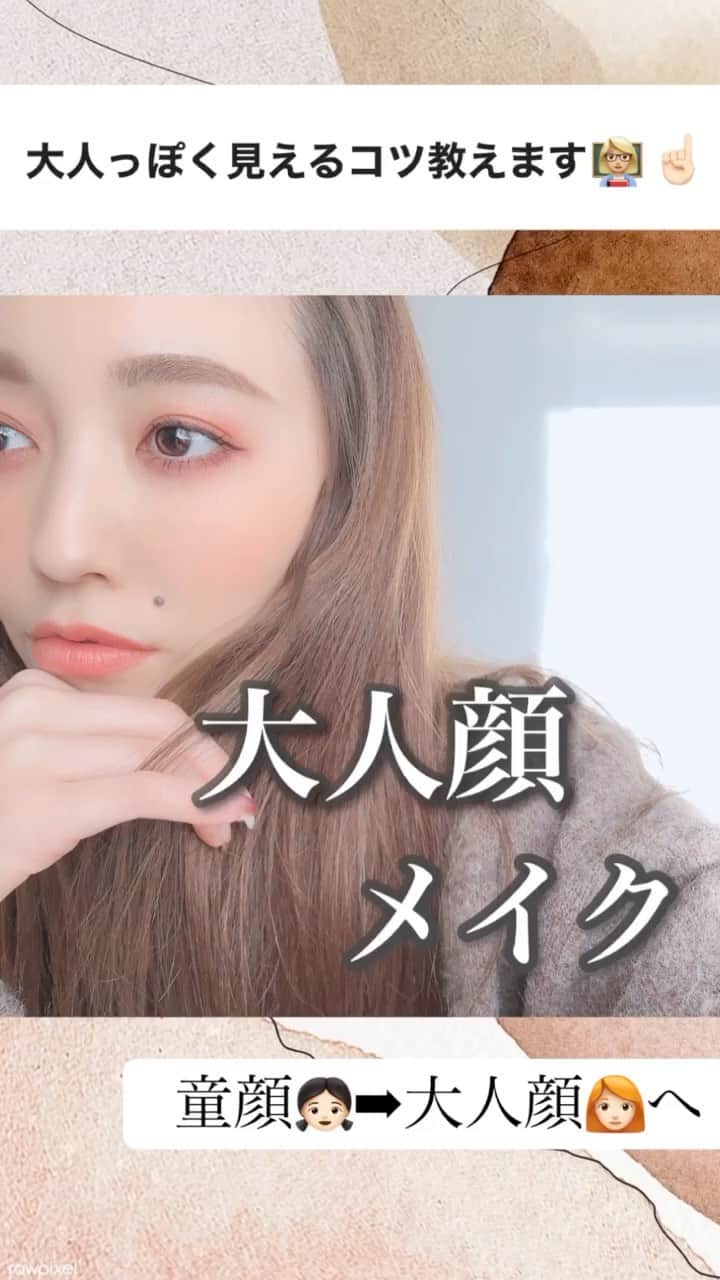 白岩まちこのインスタグラム：「【 大人顔メイク👩🏻💄】  ㅤㅤㅤㅤㅤㅤㅤㅤㅤㅤㅤㅤㅤ (⚠️ リールの大きい画面で見てね🙈💡) ㅤㅤㅤㅤㅤㅤㅤㅤㅤㅤㅤㅤㅤ ㅤㅤㅤㅤㅤㅤㅤㅤㅤㅤㅤㅤㅤ ㅤㅤㅤㅤㅤㅤㅤㅤㅤㅤㅤㅤㅤ 今日は、大人っぽく見えるメイクのポイントを紹介👩🏻‍🦰💚 ㅤㅤㅤㅤㅤㅤㅤㅤㅤㅤㅤㅤㅤ ㅤㅤㅤㅤㅤㅤㅤㅤㅤㅤㅤㅤㅤㅤㅤㅤㅤㅤㅤㅤㅤㅤㅤ  大人っぽい顔立ちに憧れる童顔さんや、 すっきりとした印象に見せたい丸顔さんにもオススメ🥰✨  すこしでも参考にしてもらえると嬉しいな...👼🏻❤️  ㅤㅤㅤㅤㅤㅤㅤㅤㅤㅤㅤㅤㅤ 昨日の投稿に【大人顔メイク】が見たいと コメントをくれてたから 先に編集しちゃった🙈✨ ㅤㅤㅤㅤㅤㅤㅤㅤㅤㅤㅤㅤㅤ  ㅤㅤㅤㅤㅤㅤㅤㅤㅤㅤㅤㅤㅤ ㅤㅤㅤㅤㅤㅤㅤㅤㅤㅤㅤㅤㅤ 今後、こんな動画👇🏻も作ったから、 編集待ってて🥺‼️ ㅤㅤㅤㅤㅤㅤㅤㅤㅤㅤㅤㅤㅤ ㅤㅤㅤㅤㅤㅤㅤㅤㅤㅤㅤㅤㅤ  ・童顔メイク ・保湿UPベースメイク術 ・眉毛をしっかり描くとアイメイク映える説 ・眉頭を自然に描くコツ ・肌が綺麗に見えるハイライトの箇所 ・マフラーの巻き方  ㅤㅤㅤㅤㅤㅤㅤㅤㅤㅤㅤㅤㅤ ㅤㅤㅤㅤㅤㅤㅤㅤㅤㅤㅤㅤㅤ  ㅤㅤㅤ  #ナチュラルメイク #今日のメイク#垢抜け #アイメイク#メイク#メイク動画 #メイクアップ#リップ#丸顔 #アイメイク動画#アイシャドウ #アイライン#アイライナー #リップメイク#メイクレッスン #ラブライナー#マジョリカマジョルカ #セザンヌ#cezanne#マジョマジョ #プチプラコスメ#童顔#大人メイク #眉メイク#アイブロウ#アイブロウペンシル #メイク講座#メイク方法#ドラッグストアコスメ #メイク好き」