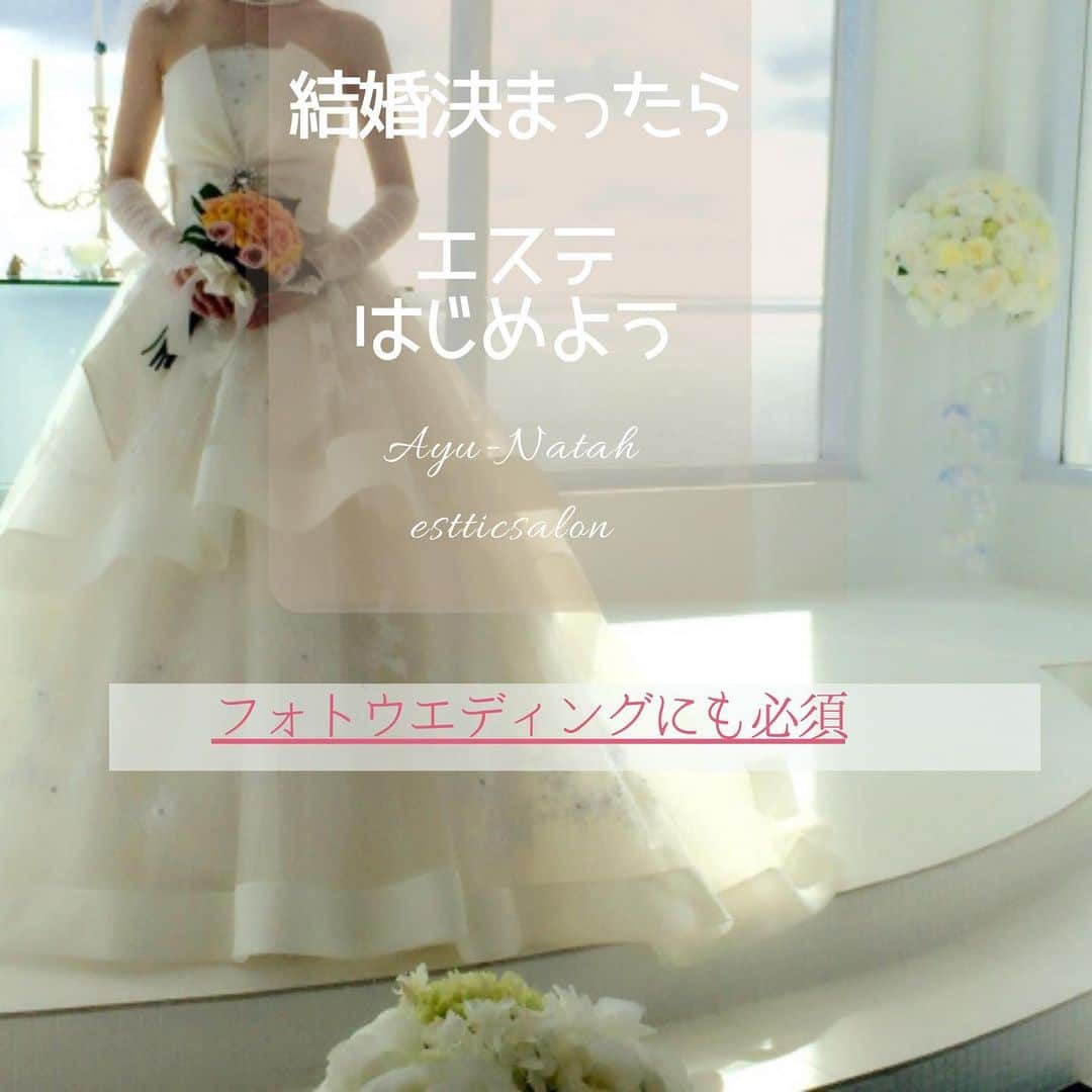 【公式】ブライダルエステサロンのインスタグラム：「*･゜ﾟ･*:.｡..｡.:*･*:ﾟ･*:.｡. .｡.:*･゜ﾟ･**･゜ﾟ･*:.｡..｡﻿ ﻿ 長野県佐久市のブライダルエステサロン「Ayu-Natah アユナタ」今ならブライダルエステ体験コース5,500円〜♪ ※詳しくはプロフ欄ホームページURLをクリック‼︎💐驚異のリピート率 95.8% ﻿ 佐久平駅徒歩7分（10:00～20:00 定休日：火曜）﻿ ※フォトウェディングにもぜひ！﻿ ･*:.｡..｡.:*･*:ﾟ･*:.｡. .｡.:*･゜ﾟ･**･゜ﾟ･*:.｡..｡.:﻿ ﻿ ●ブライダルトライアル﻿  まずはトライアルコースでアユナタを体感しましょう﻿  その際にお悩みや予算の相談も気軽にできます。﻿ ﻿ １箇所￥5,000　　2箇所￥8,000　　3箇所￥10,000﻿ （各税抜）﻿ ※体験コースは挙式の一か月前までの受付です。﻿ ﻿ 内容は﻿ （二の腕、お顔、ウエスト、お背中、ワキ肉）﻿  上記の中から、ご希望の箇所をお選びいただけます﻿ ﻿  ▶お申込み・詳細はプロフ欄から花嫁様向けホームページで!!﻿ ﻿ （※式前日のみエステをやりたいというお問い合わせをいただくことがありますが、﻿ 大切な日の直前にお肌に何かあってはいけませんのでお引き受けはいたしかねますのでご了承ください）﻿ ﻿ 〜〜〜〜〜〜〜〜〜〜〜〜〜〜﻿ 結婚式/フォトウエディングの花嫁﻿ 🌺ぜひご一読ください🌺﻿ ﻿ ﻿ 挙式は決まっているけどエステはまだの方。﻿ ﻿ 早くエステを始めることをオススメします！﻿ ﻿ 理想的には結婚が決まったら、﻿ 式場選びと同時期ににエステサロン探しです。﻿ ﻿ ﻿ 挙式準備に時間がかかるように、﻿ キレイになるためにも﻿ その準備には時間が必要です。﻿ ﻿ 「初めてのエステで何から始めればいいの？」﻿ という方も多くいらっしゃいます。﻿ ﻿ 各サロン様で体験コースを用意されているところも多いかと思いますので、﻿ 実際に体験されて雰囲気などみながら﻿ 通われるサロンをお決めになられるのも一つの方法。　﻿ ﻿ その際にはぜひ当店には﻿ 一番最後にご予約いただければと思います。　﻿ ﻿ 私たちのサロンでは﻿ ブライダルエステは単なるメニューではなく、﻿ 大切にしているプロセスの共感。﻿ ﻿ 花嫁様は挙式に向けて色々と不安や喜びを感じながらその日を迎えられます。﻿ そんな花嫁様に寄り添いながら、﻿ 挙式当日に最高にキレイな花嫁になっていただくことに使命感を持ってお任せいただいております。﻿ ﻿ そのプロセスが私たちは好きなんです。﻿ ﻿ ですからずっとブライダルエステに注力してきています。　﻿ ﻿ ﻿ これまでも沢山の花嫁様とお会いしてきました。﻿ ﻿ ご結婚されてからもそのままずっと通ってくださる方も多くいらっしゃますし、﻿ お子様ができたとか嬉しいご報告もわざわざいただくことも多くあります。﻿ そんなサロンですので、貴女様からブライダルエステをお任せいただけましたら、﻿ 精一杯お世話させていただきますので﻿ ぜひアユナタもご検討くださいませ。﻿ ﻿ 当店でブライダルエステをお任せいただく﻿ 花嫁様の約８割は初めてのエステ。﻿ ﻿ 「こんなにエステっていいって知ってたら﻿ もっと早く始めれば良かった」﻿ こんなお声が良く聞かれます。﻿ ﻿ まずはブライダルエステトライアルを﻿ ホームページからご予約ください。﻿ ﻿ 貴女様とお会いすることを楽しみにお待ちしております ﻿ ﻿ ※フォトウェディングの花嫁様﻿ 最高の一枚を遺しましょう。﻿ 単にお肌などキレイになるだけでなく、﻿ その日に向けてキレイになろうという行動が幸せオーラを纏えると思います(●︎´▽︎`●︎)﻿ ﻿ ﻿ ﻿ ﻿ *･゜ﾟ･*:.｡..｡.:*･*:ﾟ･*:.｡. .｡.:*･*:.｡. ﻿ ﻿ ﻿ 結婚式当日﻿ ﻿ 沢山のゲストから﻿ アナタは祝福をされることでしょう﻿ ﻿ と、同時に﻿ アナタのお背中や﻿ 二の腕にも﻿ 沢山の視線が集まります﻿ ﻿ 自分史上最高なアナタで﻿ 自信を持って挙式を迎えるために﻿ ブライダルエステです﻿ ﻿ 自己流のお手入れではなく﻿ 大切な日だからこそ﻿ 美容のプロにまかせましょう﻿ アユナタではこれまても沢山の花嫁様の﻿ キレイをお手伝いして多くの実績があります﻿」