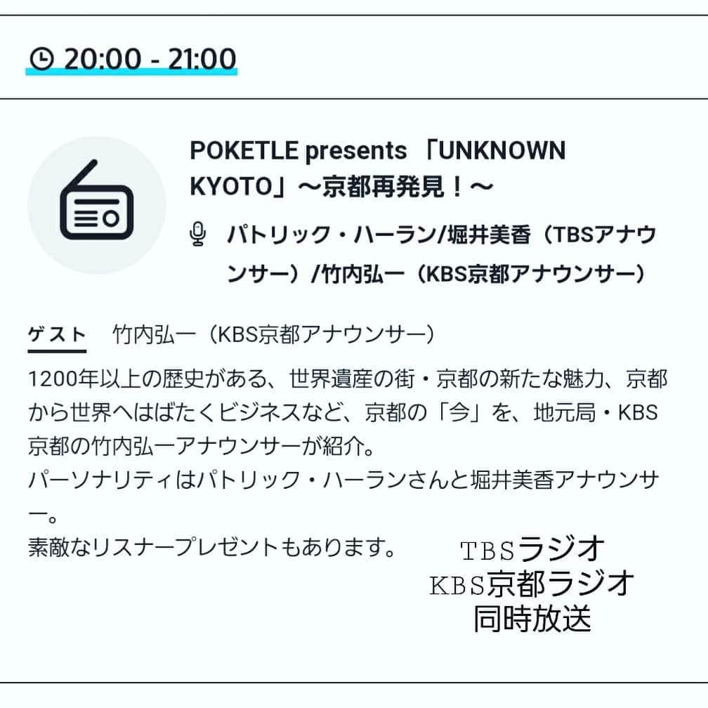 竹内弘一のインスタグラム：「いよいよ今夜20:00～21:00です。 いろいろあった2020年、最後に 最高のチャレンジでした。 二度とないかもしれないのでぜひお聴きを！ TBSラジオ、KBS京都ラジオ同時放送！ ラジオでもradikoでも関東でも関西でも！ #tbsラジオ #tbsradio #kbs京都ラジオ #パックン #堀井美香 #竹内弘一」