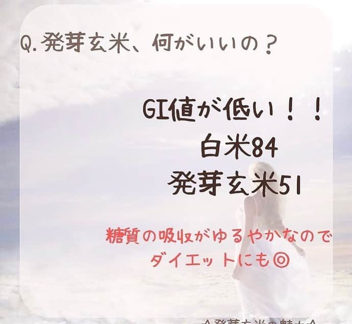 なでしこ健康生活さんのインスタグラム写真 - (なでしこ健康生活Instagram)「Repost from @santa_ayuri   おいしく食べて元氣とキレイを叶えよっ✨健康維持の最適解🔑✨ /  こんにちは！ 【'' 健康 '' と'' 自分らしさ '' の秘訣】をお届け中🙋‍♀️、 Beauty Light in Meのあゆりです＾＾  クリスマスに忘年会にお正月...🎄🍻🎍  イベント盛り沢山なこの季節。  元氣&キレイの維持、できてますか？？  楽しくおいしく楽チンに♡  健康を維持する秘訣✨  私にとっての最適解は '' 発芽酵素玄米ライフ '' での健康基盤創り💫  イレギュラーな食Styleになっても、  パパッとリセット✨  発芽玄米の魅力💎✨  ＊食物繊維豊富 →腸内活動が活発に！腸内腐敗の宿便など悪性物質の減少が期待  ＊ギャバ豊富 →血圧・神経調整作用  ＊GI値低い →血糖値の上がる速度がゆるやかなのでカラダへの負担が少ない✨ダイエット効果も期待  ＊カリウム豊富 →ナトリウムを排出。むくみの解消が期待  写真は愛用中の炊飯器😊 なでしこ健康生活✨　 @nadeshiko_healthy_life   健康維持の相棒です😎  この炊飯器で炊ける発芽酵素玄米は格別‼︎💫  こんなにふっくらもちもちの玄米が炊けて、 こんなに楽においしい食で健康維持できる 炊飯器には出会ったことがない、、😳  炊飯器買い換えようかな〜と悩んでいる方、 食で健康基盤を創っていきたい方には  本当にオススメです！！！！！🥺  この炊飯器に出逢う前から 発芽玄米食ライフをしていましたが、 発芽に時間かかるし、味もまあまあ。。😅 (そのときはおいしいと思っていたけど この炊飯器で炊いたのとは全然違います😂) 手間もおいしさも全然違う！！！ だから めんどくさがりやの私でも無理なく続けられています🥰 (生活に馴染みすぎて。今やこれで健康保っているのが当たり前に☺️)  ▫︎めんどくさがりや ▫︎おいしいものに目がない ▫︎食べるのが幸せ だけど健康でいたい  ⇧１つでも当てはまる方の 健康な食Style創りのヒントになれば幸いです🥰  #なでしこ健康生活公式アンバサダー #なでしこ健康生活 #酵素玄米生活 #酵素玄米炊飯器 #発酵酵素玄米 #玄米酵素ブレンド #生きている玄米 #なでしこ酵素玄米ブレンド #酵素玄米おやつ #カラダにやさしい #食べて元気に #健康基盤を創る #食style」12月29日 3時24分 - nadeshiko_healthy_life