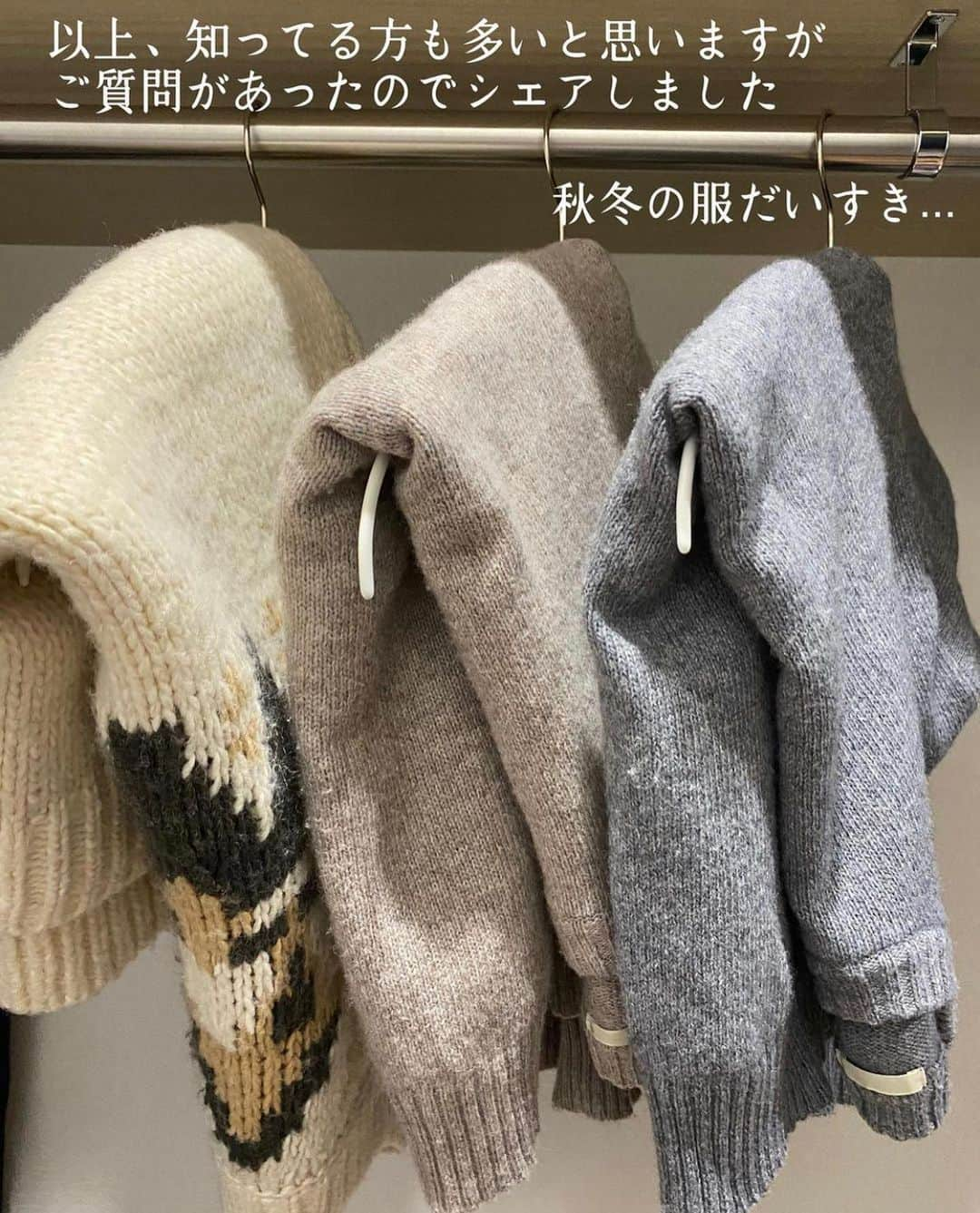 4yuuu!さんのインスタグラム写真 - (4yuuu!Instagram)「. ニット🧶の収納、どうしていますか〜⁉️  「畳むと嵩張る💦」 「ハンガーにかけると伸びる💦」  そんな悩みを持つ方に朗報🦻 今回は、 @mk__ismart さんの 投稿をお借りして おすすめの収納術をご紹介します💕 ================================== こちらはマワハンガーなので、 普通に掛けても﻿ 伸びたりしにくく跡もつきにくいですが﻿ 厚手の少し重さがあるニットなんかは﻿ このやり方のほうがより長持ちします﻿ ===================================  #4yuuu #掃除 #マイホーム #家事 #インテリア #時短家事  #家事動線 #マイルーム #時短家事 #収納  #時短 #収納術  #生活 #ていねいな暮らし #丁寧な生活 #丁寧な暮らし #収納アイデア#簡単diy#生活の知恵 #クローゼット#片付け#整理整頓 #断捨離#秋服#ファッション#ママコーデ#秋冬#秋冬ファッション #ニット#ハンガー#収納」12月29日 16時28分 - 4yuuu_com