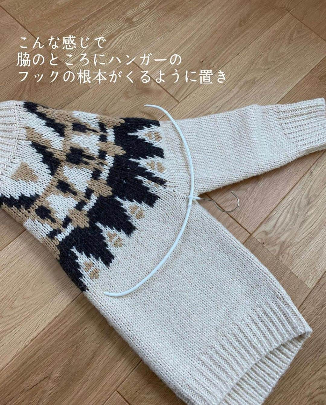 4yuuu!さんのインスタグラム写真 - (4yuuu!Instagram)「. ニット🧶の収納、どうしていますか〜⁉️  「畳むと嵩張る💦」 「ハンガーにかけると伸びる💦」  そんな悩みを持つ方に朗報🦻 今回は、 @mk__ismart さんの 投稿をお借りして おすすめの収納術をご紹介します💕 ================================== こちらはマワハンガーなので、 普通に掛けても﻿ 伸びたりしにくく跡もつきにくいですが﻿ 厚手の少し重さがあるニットなんかは﻿ このやり方のほうがより長持ちします﻿ ===================================  #4yuuu #掃除 #マイホーム #家事 #インテリア #時短家事  #家事動線 #マイルーム #時短家事 #収納  #時短 #収納術  #生活 #ていねいな暮らし #丁寧な生活 #丁寧な暮らし #収納アイデア#簡単diy#生活の知恵 #クローゼット#片付け#整理整頓 #断捨離#秋服#ファッション#ママコーデ#秋冬#秋冬ファッション #ニット#ハンガー#収納」12月29日 16時28分 - 4yuuu_com