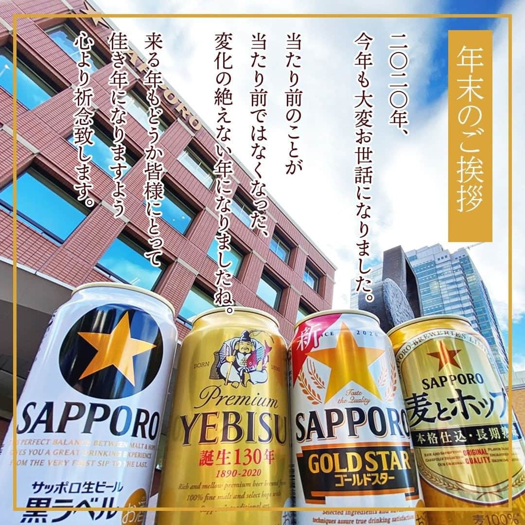 サッポロビールのインスタグラム