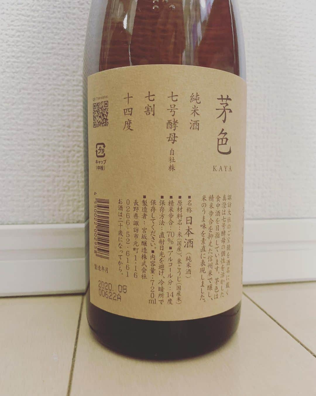 緑川静香さんのインスタグラム写真 - (緑川静香Instagram)「【しーたん日本酒録】﻿ ﻿ 宮坂醸造@長野﻿ 真澄 茅色 KAYA﻿ ﻿ 信州米70%精米の旨味たっぷり純米酒。﻿ ﻿ 年の瀬ですね〜今年はどうでしたか〜なんていって鍋をつつきながらぬる燗にして飲みたいねぇ。﻿ ﻿ #しーたん日本酒録 #唎酒師 #日本酒 #日本酒女子 #宮坂醸造 #真澄 #長野 #sake #japanesesake #sakestagram #sakebottle #일본술 ﻿ #7号酵母発祥の地真澄さま﻿ #お米の旨味甘みをゆっくりしっかり感じられる﻿ #燗にした時の旨味の広がり具合たまらん﻿ #ぜひぬる燗して飲んでほしい﻿ #ラベルも素敵﻿ #KAYAとは収穫の秋に黄金色の田んぼが広がる風景をイメージして名付けられたそうな﻿ #オシャレですわ﻿ #こちらもYouTube撮ったのでお楽しみに❤️」12月29日 17時10分 - midorikawa_shizuka