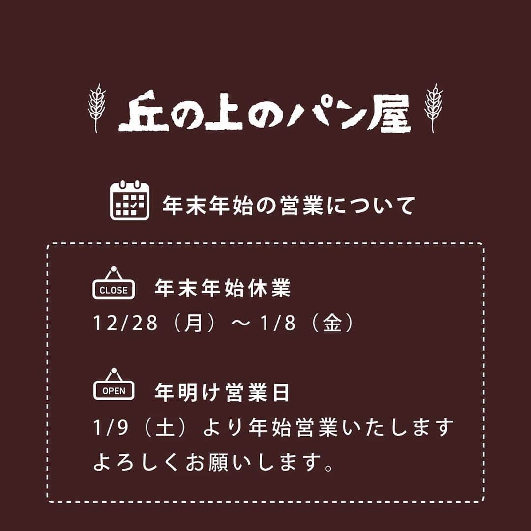 丘の上のパン屋 のグルメインスタ