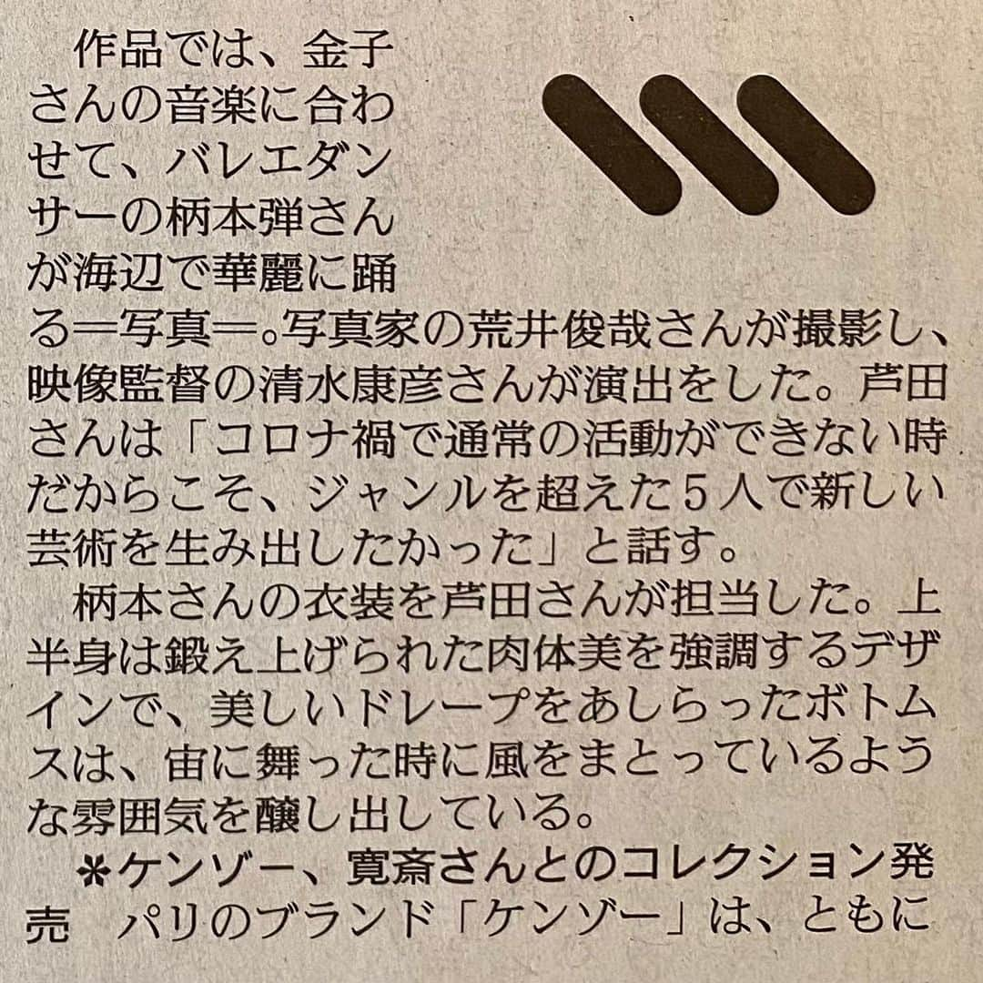 金子ノブアキさんのインスタグラム写真 - (金子ノブアキInstagram)「昨日の読売新聞夕刊にて取り上げて頂きました！ ありがとうございます！！  映像はYoutubeにて！是非ご覧下さい(^^)  #zangeutopia #dune @yasuhikoshimizu_director  @taeashida  @dan_tsukamoto  @araidesu  #金子ノブアキ #nobuakikaneko」12月29日 9時27分 - nobuakikaneko_official