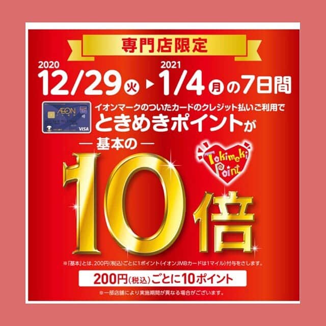GATHER yamatoのインスタグラム：「・ ・ ━━━━━━━━━━━━━ ＼＼専門店限定／／ . 本日‼️ １２/１９日(火)〜１/4(火)の７日間🌟  【ときめきポイント10倍‼️】  イオンカード💳クレジット払い ご利用で、通常200円1pが 200円ごとに10p付与されます‼️ ・ ━━━━━━━━━━━━━  ・ そして✨ 本日 ‼️ ◻️12/29日・12/30日 連続お客様感謝デー💥 gather金券10%back  ◻️12/29日～12/31日 3000円以上のお買い物につき500円の お買い物券進呈(5枚まで)  ぜひ！GATHERイオンモール 佐賀大和店へ🤗💫 ・  ・ #gather #GATHER大和  #ギャザー #佐賀 #佐賀#大和#code#fashion#instagood#instagram#ootdfashionセレクトショップ #ときめきポイントが10倍#連続お客様感謝デー」