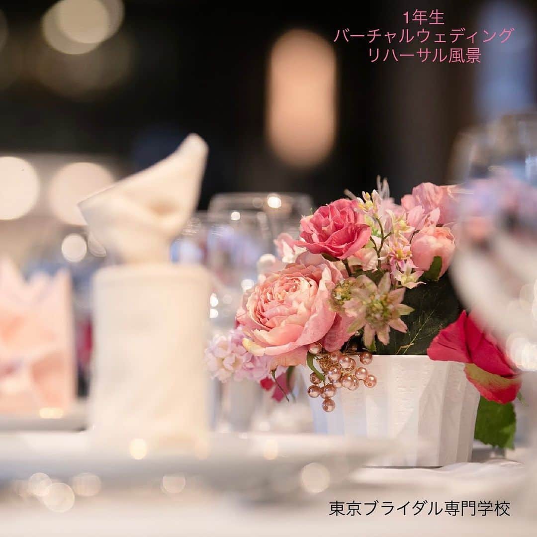 東京ブライダル専門学校 公式のインスタグラム：「東京ブライダル専門学校は前後期制で、12月の冬休み前に中間テストが終わりました。 12月後半は通常授業がありませんが、 1年間の集大成である成果発表の準備・ リハーサルや企業の合同説明会など 行事は目白押しです。  感染拡大予防対策を取りながらの学校生活。 12月の某日、成果発表「バーチャルウェディング」へ向けてリハーサル中の1年生の様子を尋ねました。 2年生の先輩に1年間の成長を見てもらう機会。 先生の指導にも熱が入ります。  －「型」で覚えないで考えて行動して！ －本当にそれでいいの？  先生の叱咤激励やご指摘が学生の胸に響きます。 リハーサルの時間も限られています。 真剣に取り組む学生の様子、「チャペル編」ご覧ください。 完成形を楽しみにしています。 引き続き check it out!  ■■■■■■■■■■■■■■■■■■■■■■■  東京ブライダル専門学校ではオープンキャンパスに様々な体験授業をご用意しております。 実際のキャンパスライフについて、在校生「ナビゲーター」とお話しできます。 是非オープンキャンパスで授業を体験してみてください👗💐  🎓オープンキャンパス情報🎓  次回のオープンキャンパスは  2021年1月11日/24日(日)です。  在校生、教職員一同お待ちしております😄  ■年末年始休館■ 2120/12/25- 2021/1/4   ————————————————————————————  #東京ブライダル専門学校 #ブライダル専門学校 #オープンキャンパス #オーキャン #ブライダル #tbc #TBC #結婚式 #wedding #ウェルカムボード #ブライダルメイク #メイク  #学期末 #挙式 #ホテル #ハウスウェディング #ウェディングプランナー #ウェディングコーディネーター #ドレスコーディネーター #プロデュース #フラワーデザイン #ジュエリー #リゾートウェディング #婚礼衣裳 #レンタルドレス #ブライダルフォト #ウェディングフォト #フォトウェディング #オンラインウェディング #年末年始」