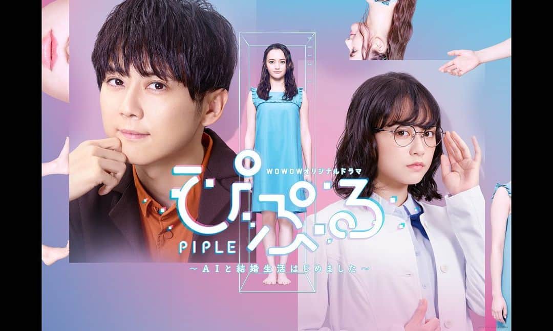忍成修吾のインスタグラム：「出演させて頂いた。 ドラマ『ぴぷる~AIと結婚生活はじめました~』 がNetflixで観られるようになりました👏 お時間ありましたら、是非😁」