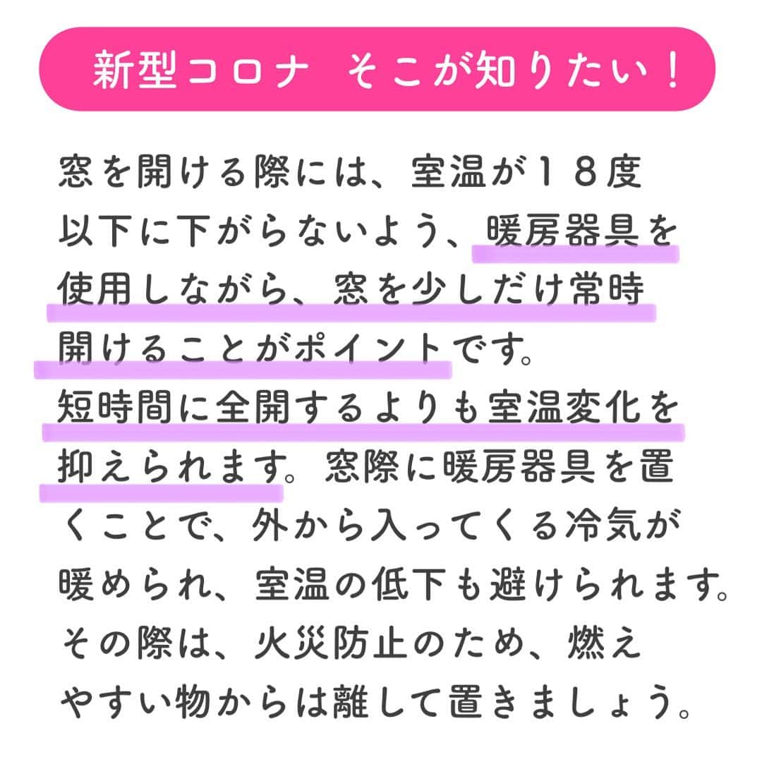 公明党さんのインスタグラム写真 - (公明党Instagram)「﻿ ﻿ 新型コロナ　そこが知りたい！﻿ ﻿ 室温の急激な変化を抑えながら﻿ 効果的に換気する方法について﻿ 厚生労働省が推奨する内容などを﻿ 踏まえ、ご紹介します。﻿ ﻿ 12/28公明新聞記事より﻿ ﻿ #換気﻿ #公明党﻿ #KOMEITO﻿ ﻿ ﻿ ﻿」12月29日 11時52分 - komei.jp