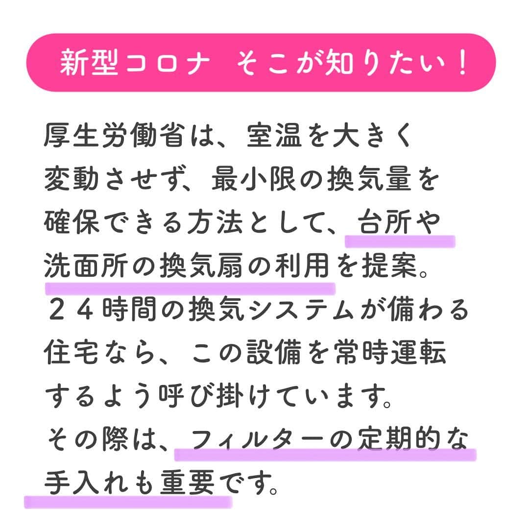 公明党さんのインスタグラム写真 - (公明党Instagram)「﻿ ﻿ 新型コロナ　そこが知りたい！﻿ ﻿ 室温の急激な変化を抑えながら﻿ 効果的に換気する方法について﻿ 厚生労働省が推奨する内容などを﻿ 踏まえ、ご紹介します。﻿ ﻿ 12/28公明新聞記事より﻿ ﻿ #換気﻿ #公明党﻿ #KOMEITO﻿ ﻿ ﻿ ﻿」12月29日 11時52分 - komei.jp