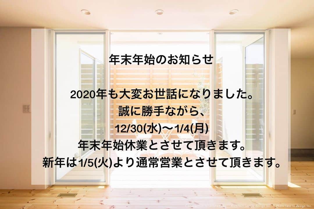 のインスタグラム：「■□年末年始のお知らせ□■ * 今年もシティハウスのInstagramをご覧頂き、ありがとうございました🙇‍♀️💕  誠に勝手ながら 12/30(水)～1/4(月)まで 年末年始のお休みを頂きます。 ご迷惑をおかけいたしますが、 どうぞよろしくお願いいたします。  今年はコロナ禍において新しい生活様式を余儀なくされ、大変な一年ではありましたが 皆様からは格別のご愛顧を賜り、誠にありがとうございました。 スタッフ一同、心より感謝しております。 来年も変わらぬご愛顧のほど よろしくお願い申し上げます。  今年もあとわずかとなりました✨ 2021年は明るいニュースがありますように🍀🍀 皆様、よいお年をお迎えください☺️🎍 * *  #house #architecture #新築マイホーム  #シティハウス産業 #平屋 #庭のある暮らし  #七尾市  #リノベーション #自由設計  #一戸建て #注文住宅 #マイホーム  #マイホーム計画 #新築 #家 #家づくり  #沢山のご縁に感謝  #今年もありがとうございました  #来年もよろしくお願いします🙇  #haveahappynewyear」