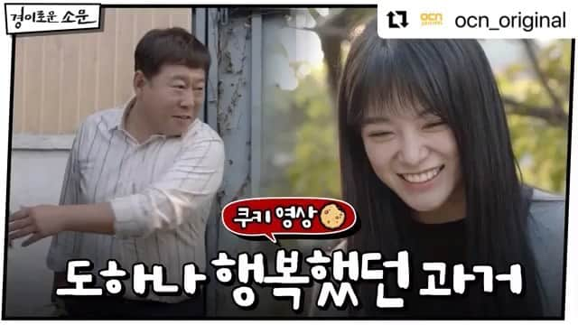 gugudanのインスタグラム：「#Repost @ocn_original with @make_repost ・・・ [미방분] 도하나, 악귀 삼촌(?)과의 행복했던 과거 공개.avi #삼촌_왜_그렇게_변하셨어요😡 #하나_웃음_돌려내😭 -  악귀타파 히어로 #경이로운소문 매주 토/일 밤 10시 30분 본방송  #조병규 #유준상 #김세정 #염혜란 #THE_UNCANNY_COUNTER #OCN #OCN_ORIGINAL #KDRAMA #OCNDRAMA #토일드라마」