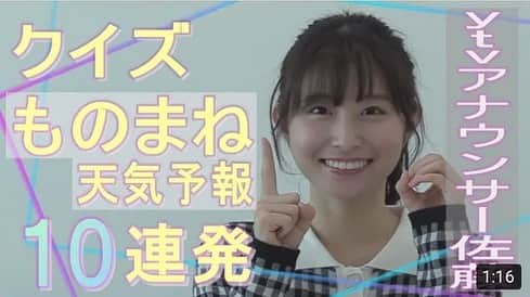 のインスタグラム：「. ytvアナウンサーが動画の再生回数で競う企画がスタート✨  Twitter または YouTube読売テレビアナウンサーチャンネル  からご覧ください。 どしどし拡散希望です！  年末年始の暇つぶしに… お仕事の方は息抜きに… よければぜひ！  #関西　#ytv #拡散希望 #YouTube #謎　#特技 #アナ技動画　#再生回数バトル #佐藤佳奈アナ　#牧野誠三アナ #ものまね天気予報　#生実況」
