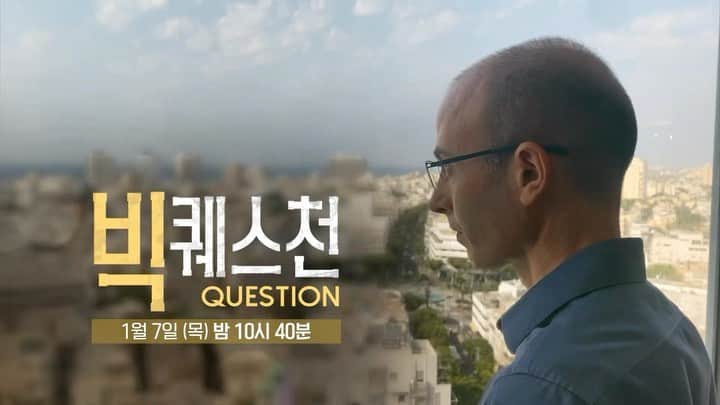 チャン・ギハのインスタグラム：「존경하는 #유발하라리 @yuval_noah_harari 선생님께 궁금한 걸 여쭤보고 답을 들었습니다! 제게는 아~~~~주 즐거운 시간이었는데 여러분께도 그 즐거움이 전해지면 좋겠네요! 🌝 #다큐플렉스 #빅퀘스천」