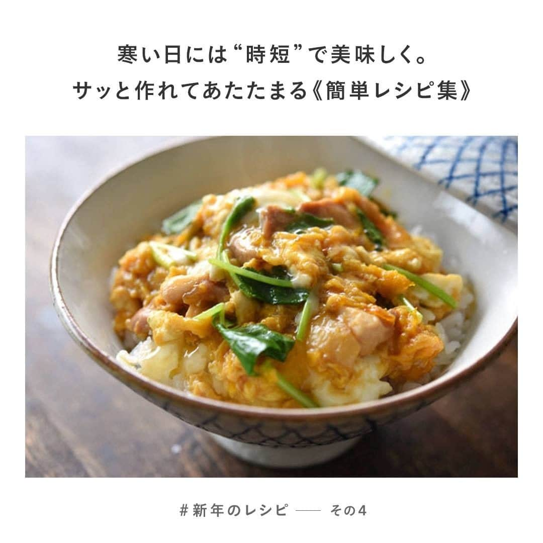 キナリノさんのインスタグラム写真 - (キナリノInstagram)「. 【お正月や冬の食卓にぴったりのレシピ記事7選】 . 大晦日から始めても、まだまだ間に合います！ キナリノアプリでは、簡単にできるおせち料理や、冬にぴったりのあったか時短レシピをご紹介しています。 . ▶キナリノアプリの「記事を探す」をタップ！  「#新年のレシピ」に人気の記事をまとめました。 ▶ダウンロードはプロフィールリンクから（@kinarino_official） . #おせち料理 #手作りおせち #お正月 #ぜんざい #お餅 #旬の食材 #おうちごはん #手料理 #recipe #キナリノ」12月29日 14時00分 - kinarino_official